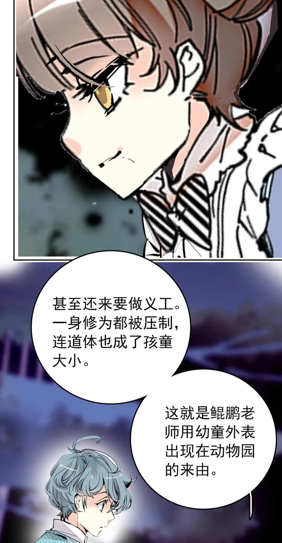 138 鲲鹏的故事 第10页