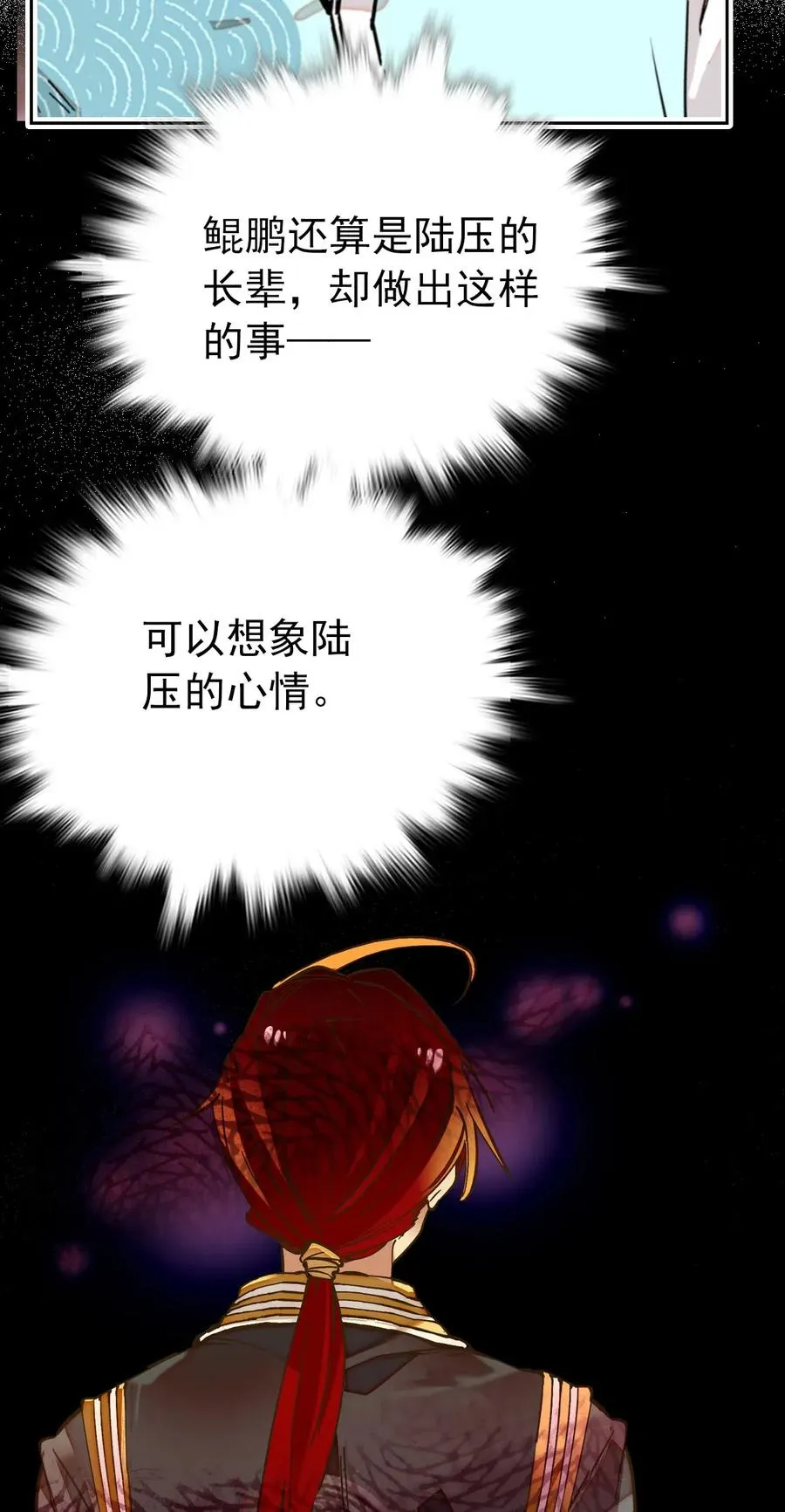 138 鲲鹏的故事 第14页