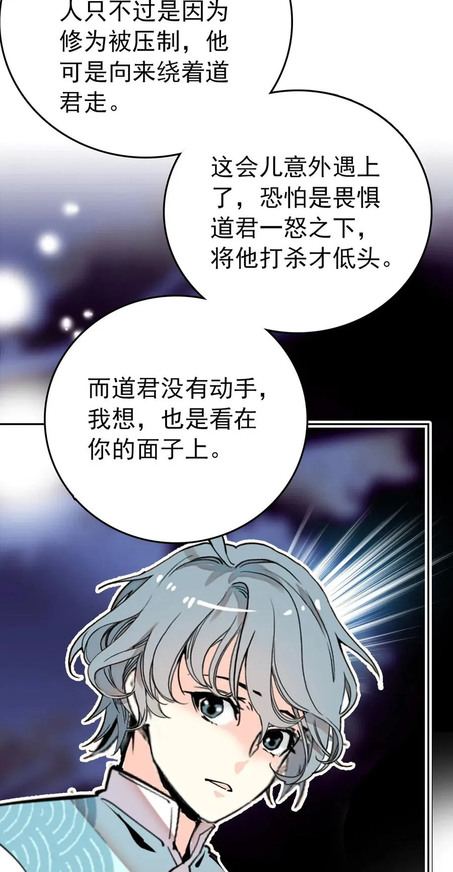 138 鲲鹏的故事 第16页