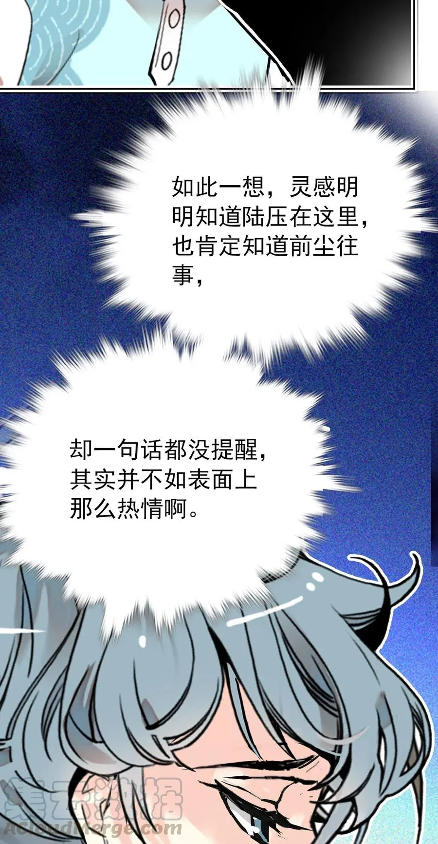 138 鲲鹏的故事 第17页