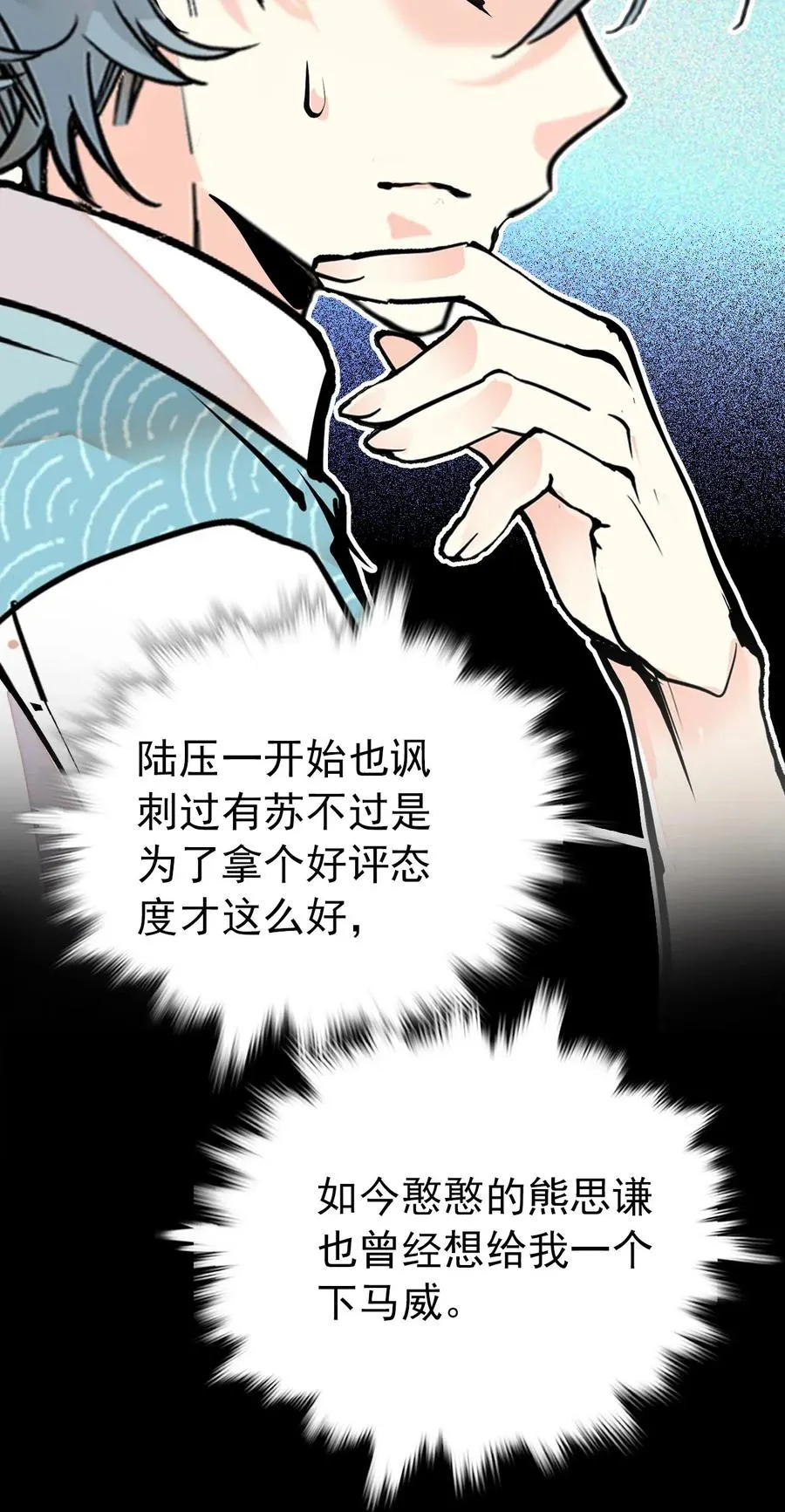 138 鲲鹏的故事 第18页