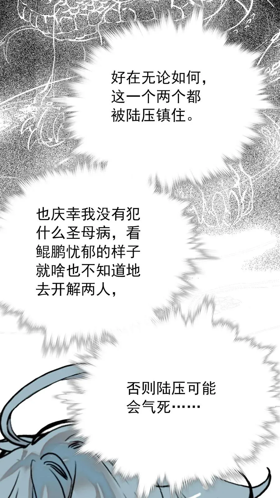138 鲲鹏的故事 第20页