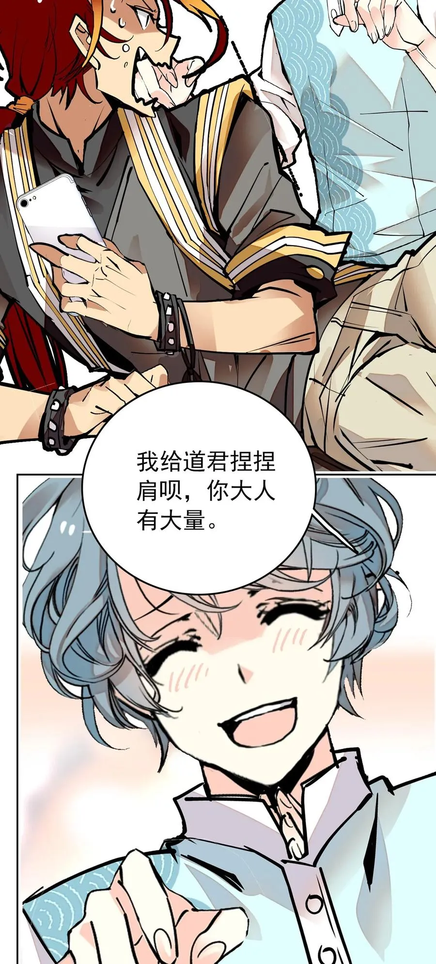 138 鲲鹏的故事 第30页