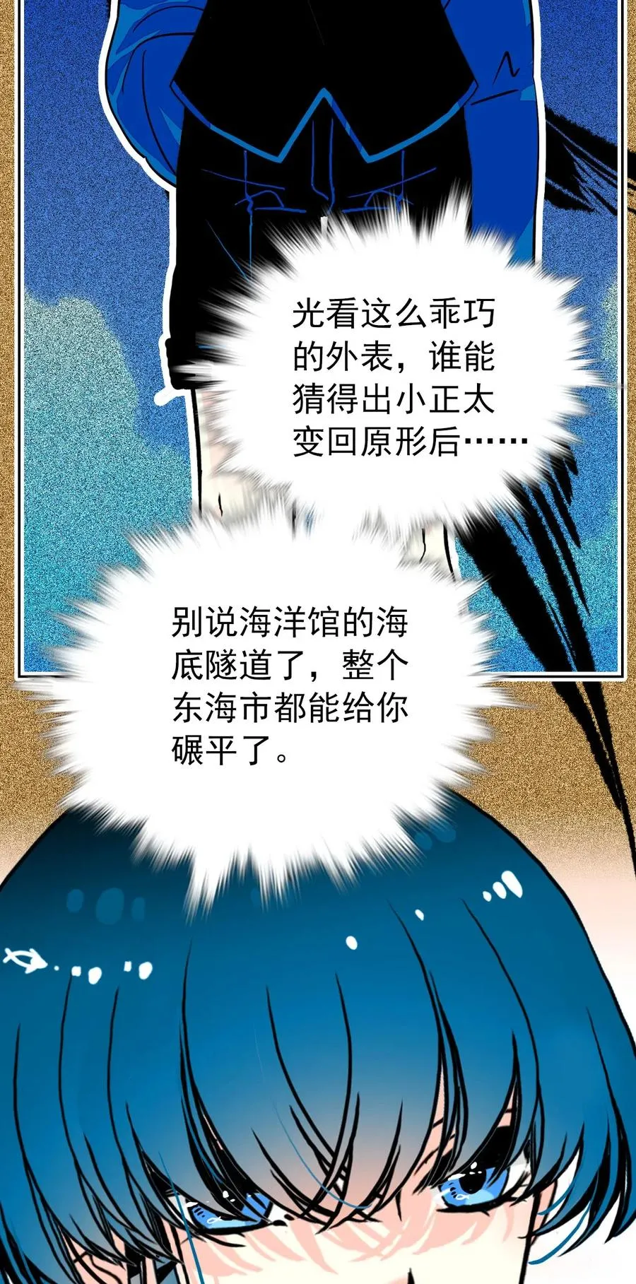 136 灵感大王和鲲鹏的化形问题 第2页