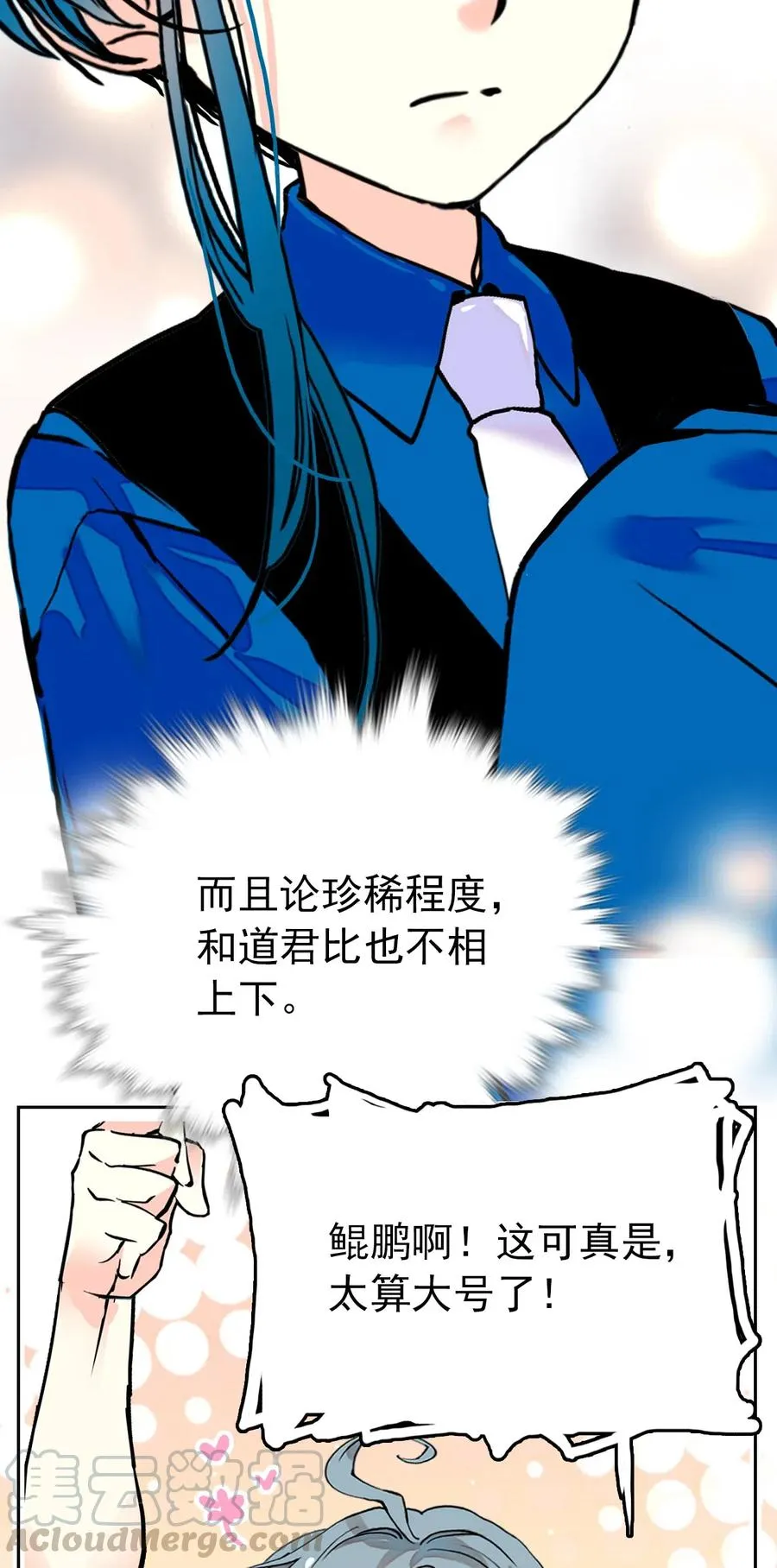 136 灵感大王和鲲鹏的化形问题 第3页