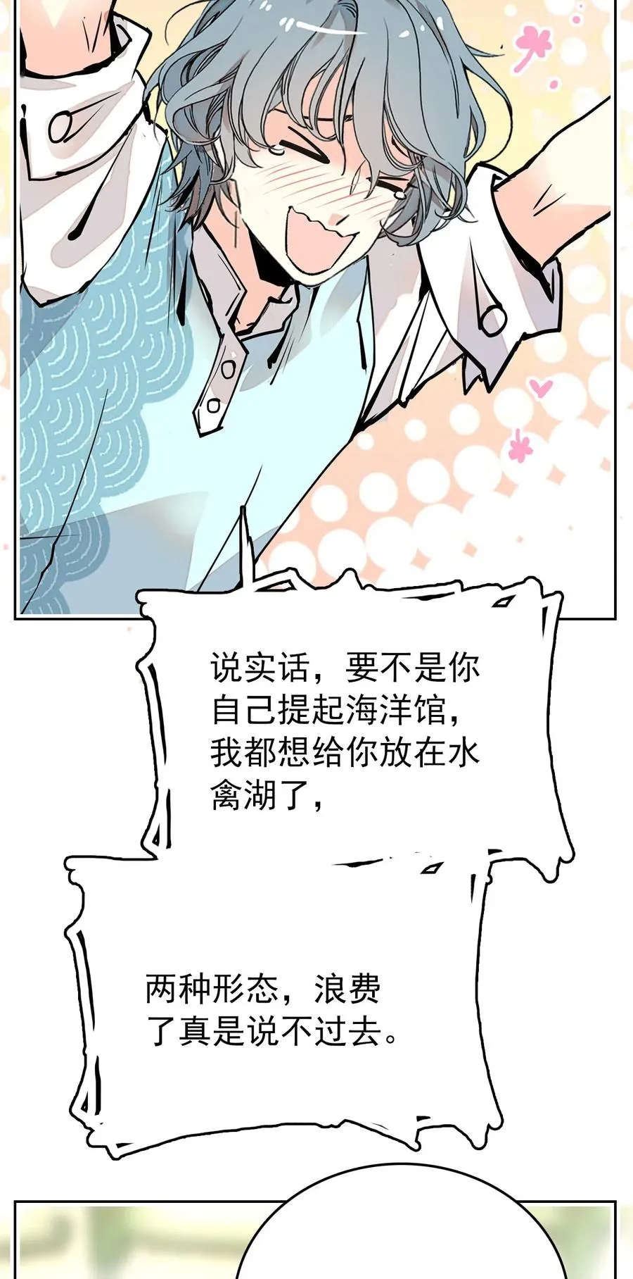 136 灵感大王和鲲鹏的化形问题 第4页