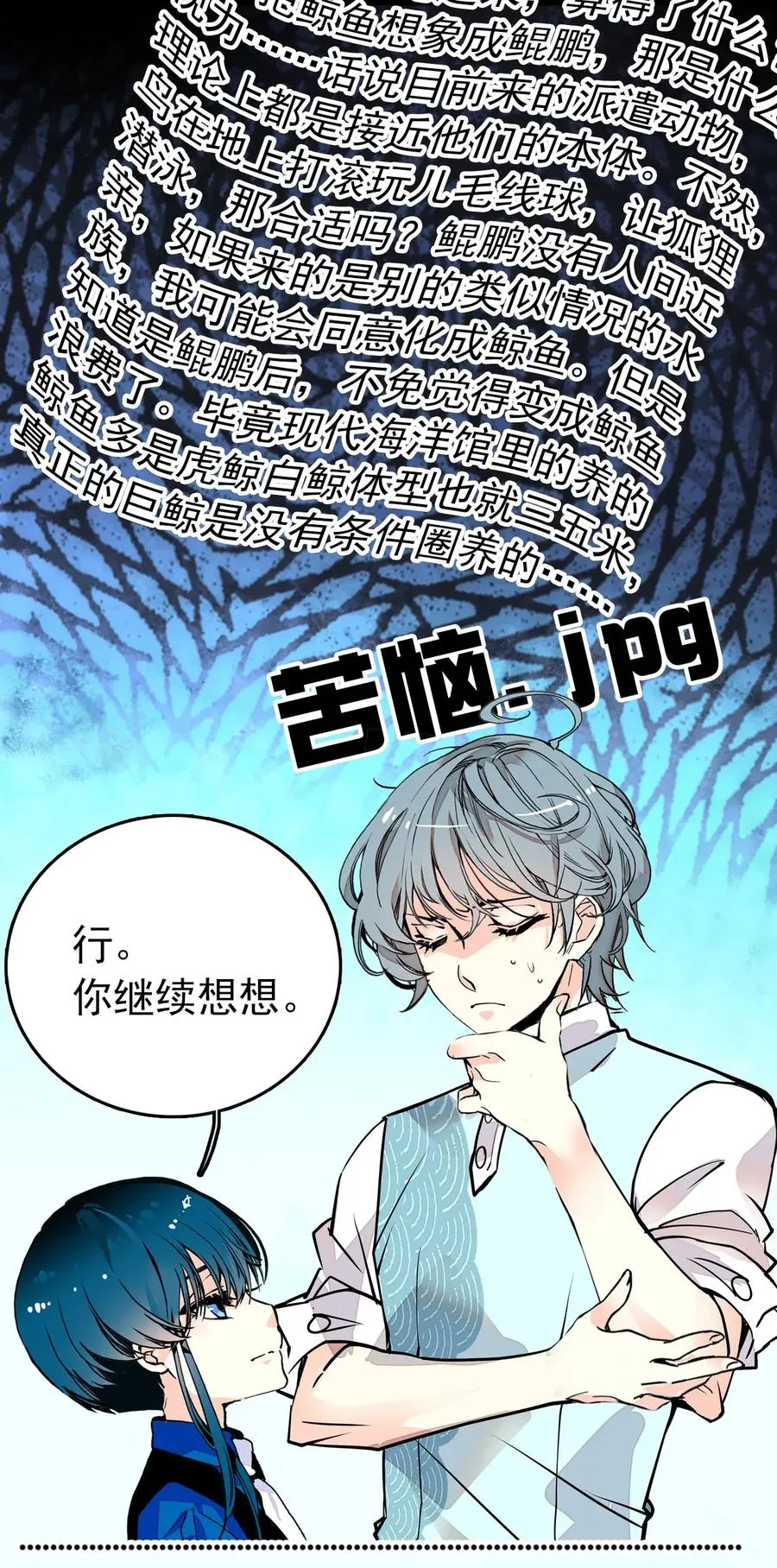 136 灵感大王和鲲鹏的化形问题 第6页
