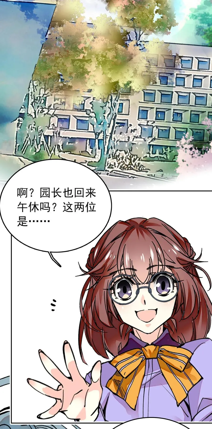 136 灵感大王和鲲鹏的化形问题 第8页