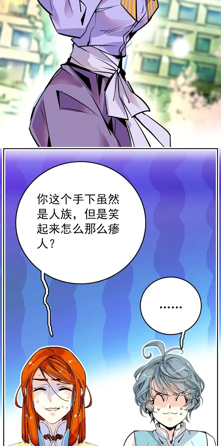136 灵感大王和鲲鹏的化形问题 第14页