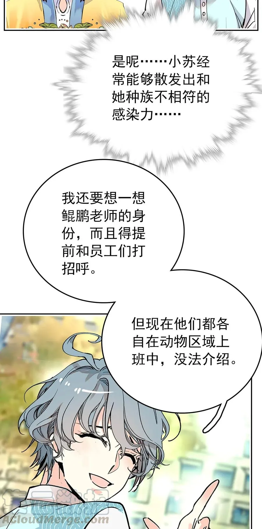 136 灵感大王和鲲鹏的化形问题 第15页