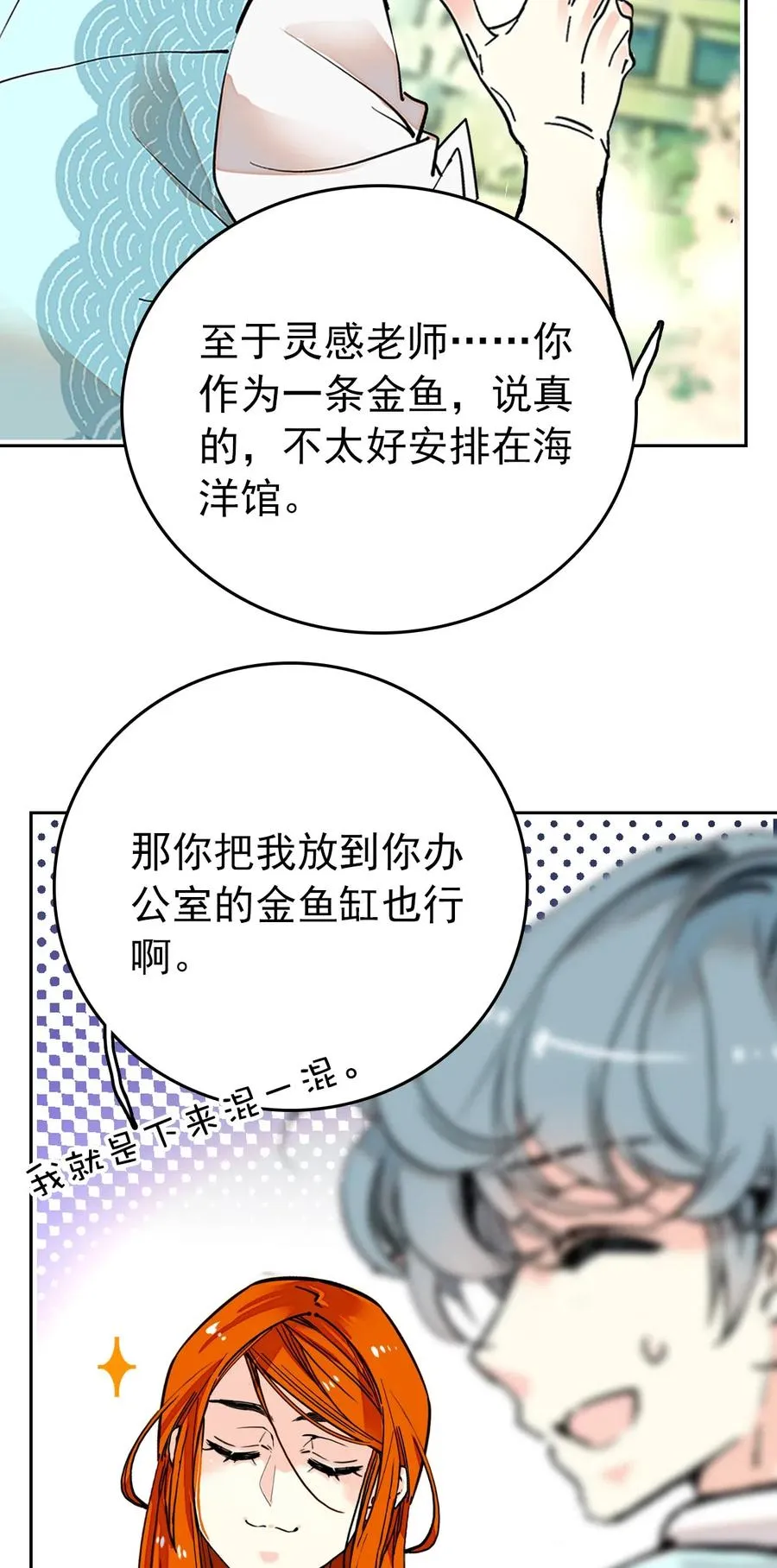136 灵感大王和鲲鹏的化形问题 第16页