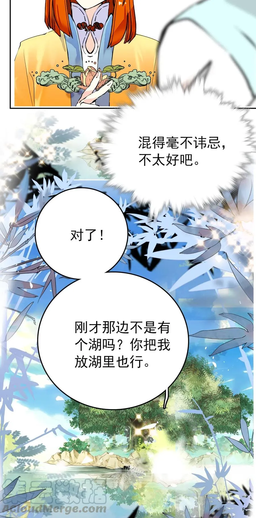 136 灵感大王和鲲鹏的化形问题 第17页