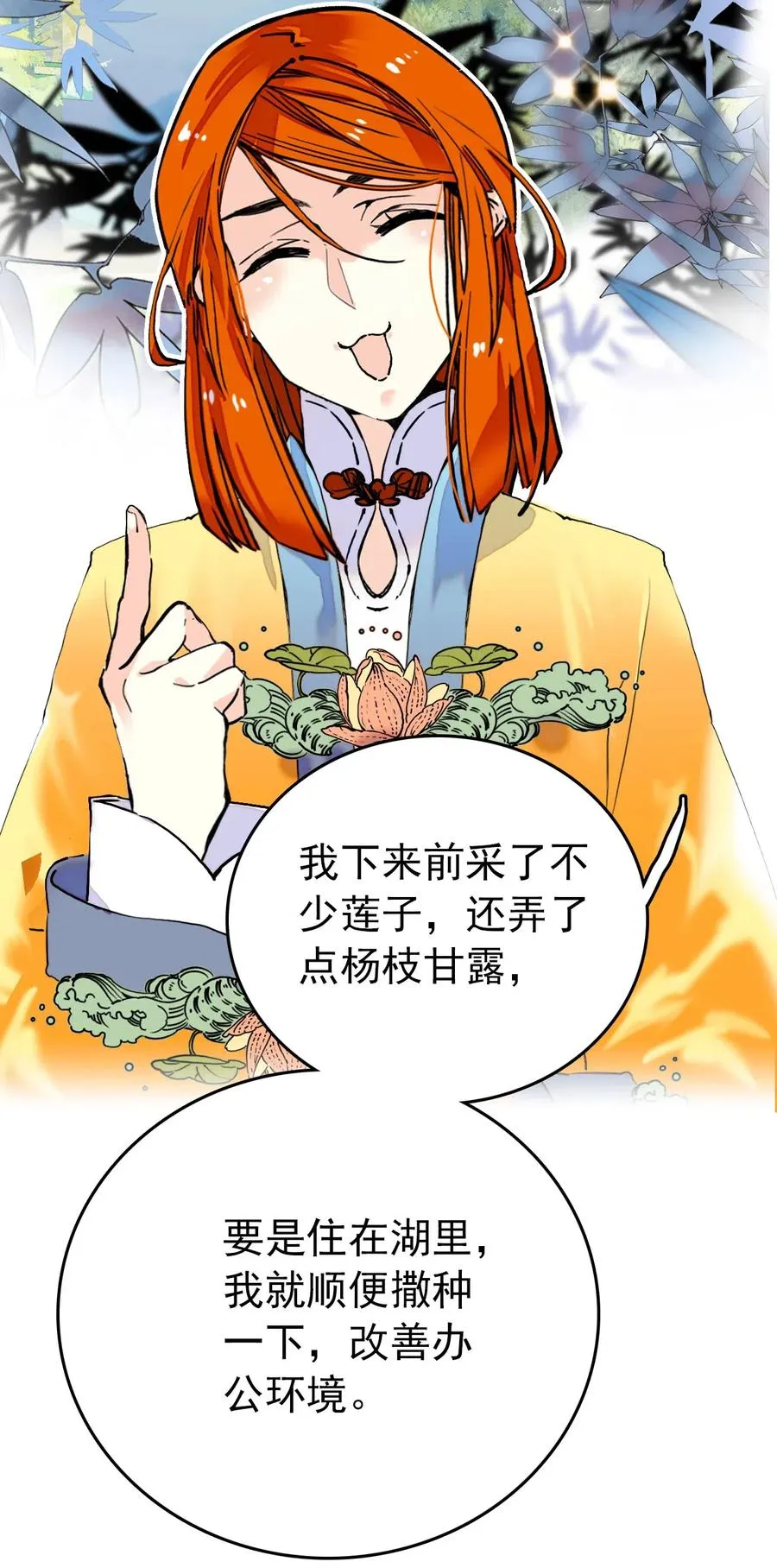 136 灵感大王和鲲鹏的化形问题 第18页
