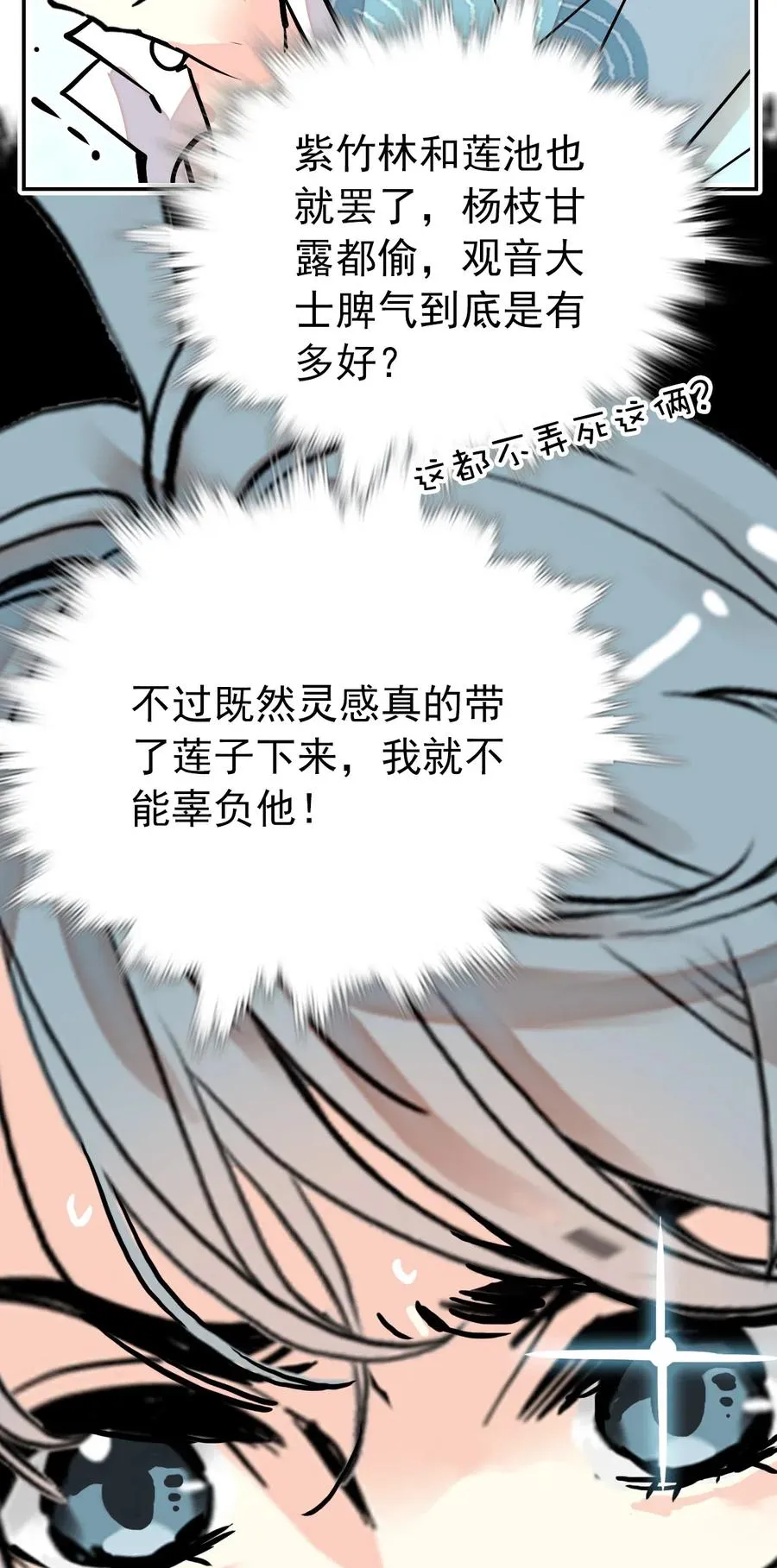 136 灵感大王和鲲鹏的化形问题 第20页