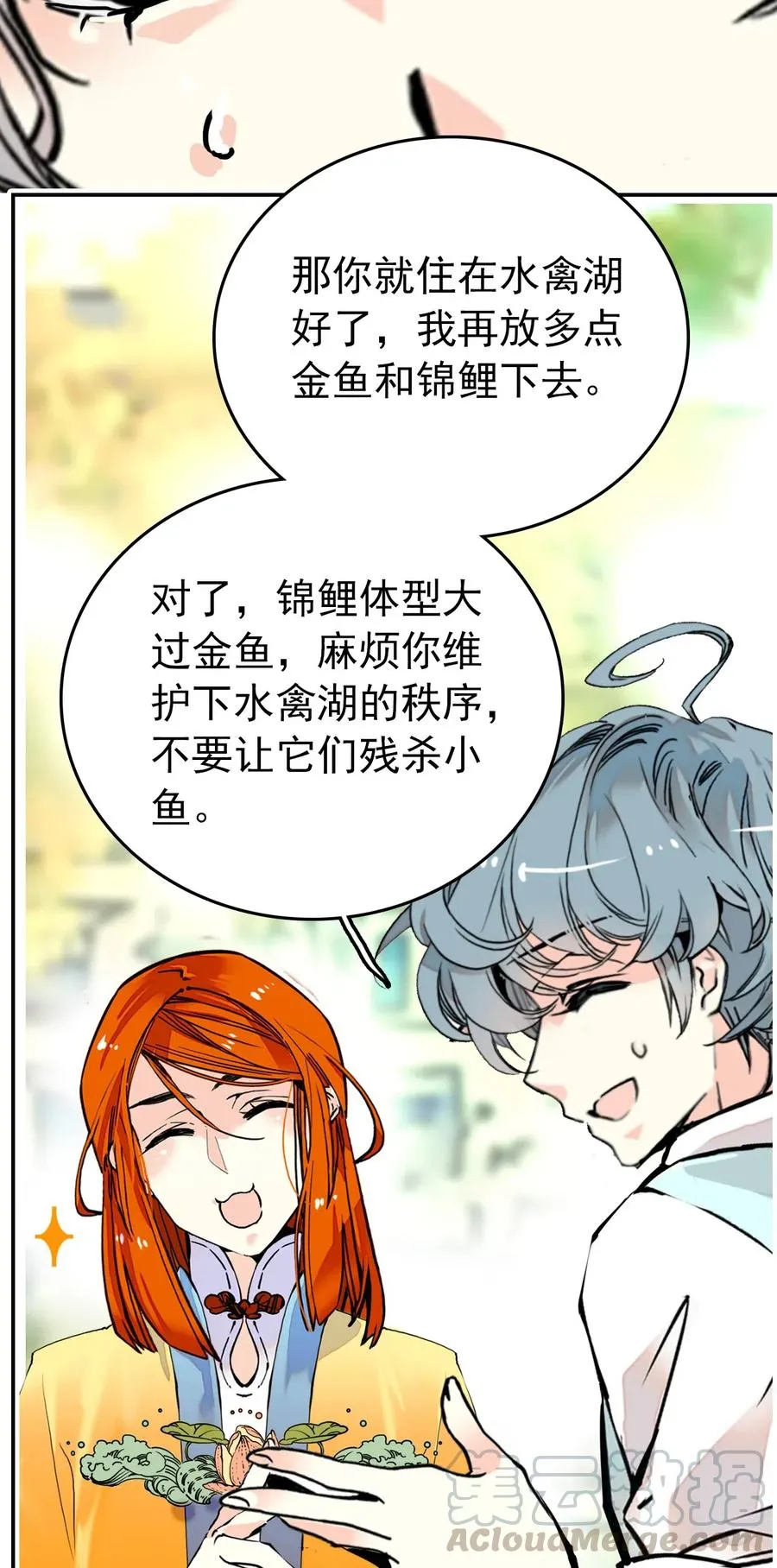 136 灵感大王和鲲鹏的化形问题 第21页