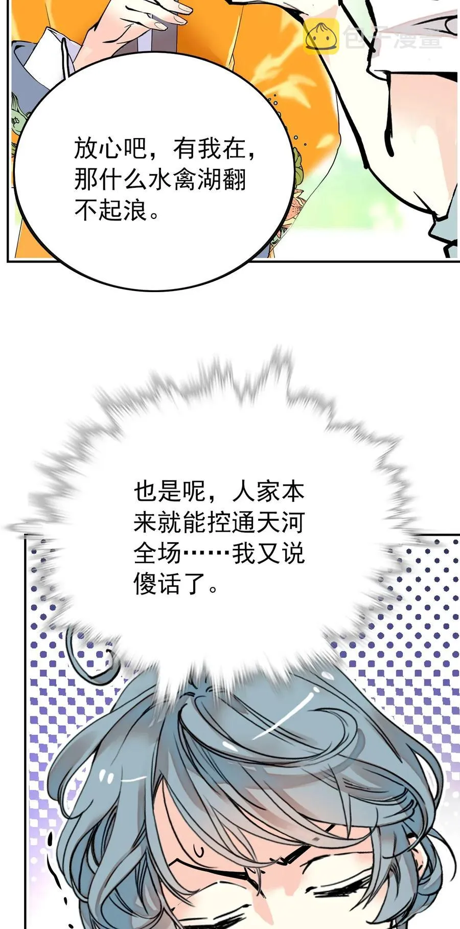 136 灵感大王和鲲鹏的化形问题 第22页