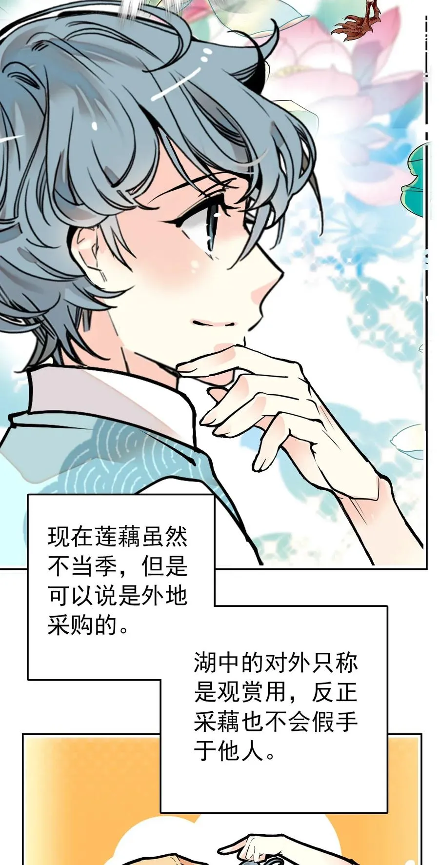 136 灵感大王和鲲鹏的化形问题 第26页
