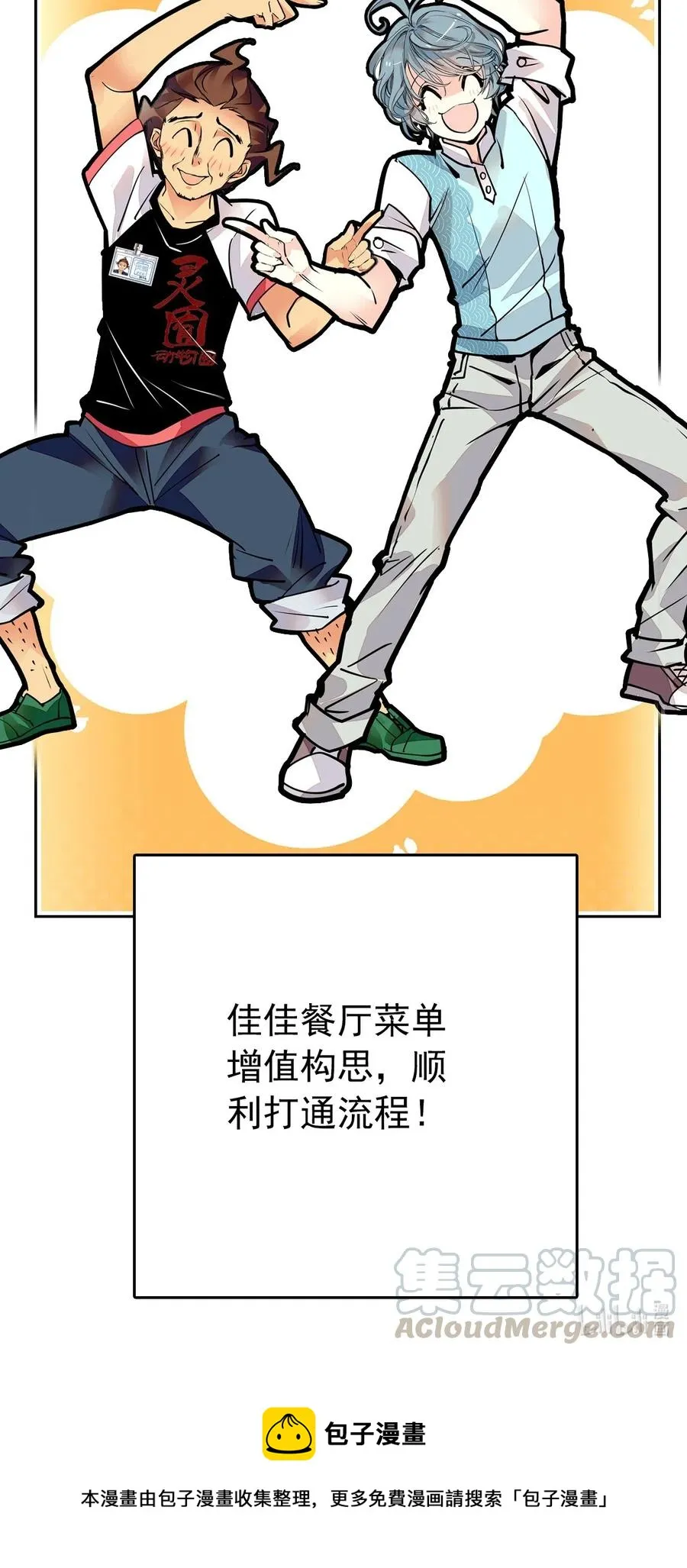 136 灵感大王和鲲鹏的化形问题 第27页