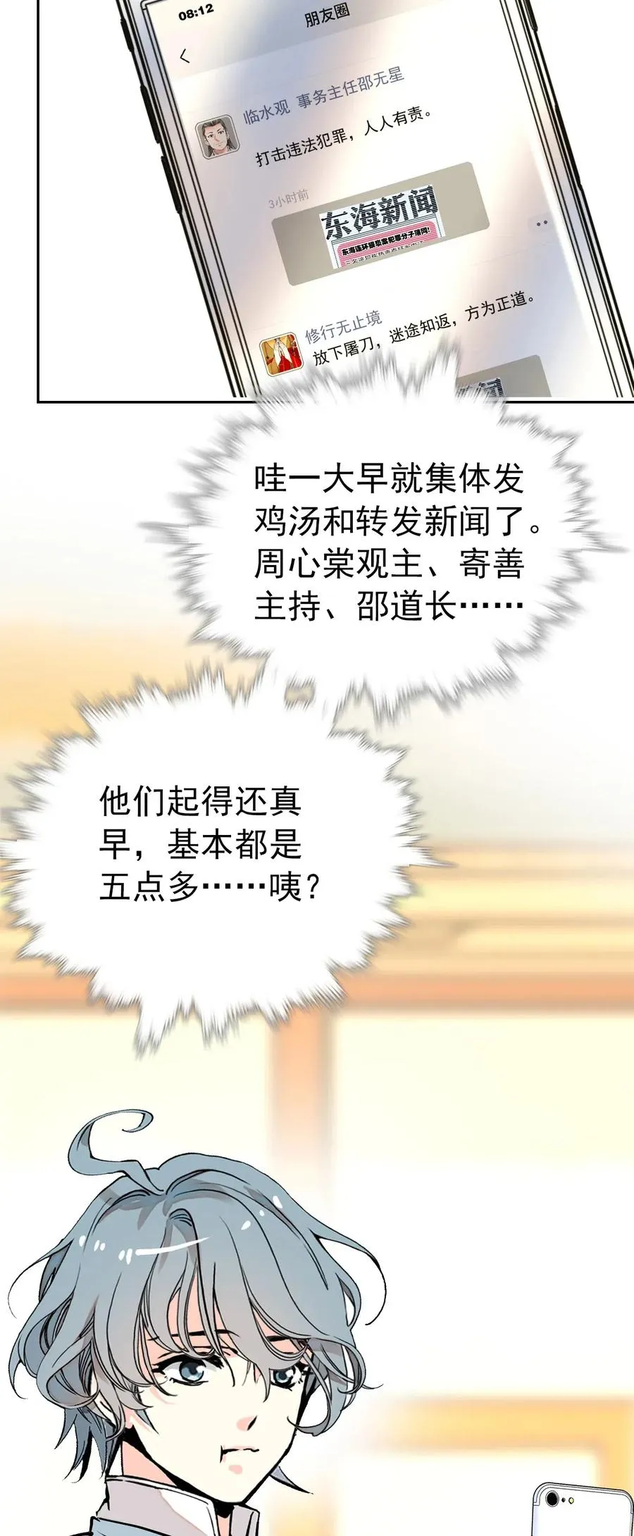 133 黄芪看穿了一切。 第2页