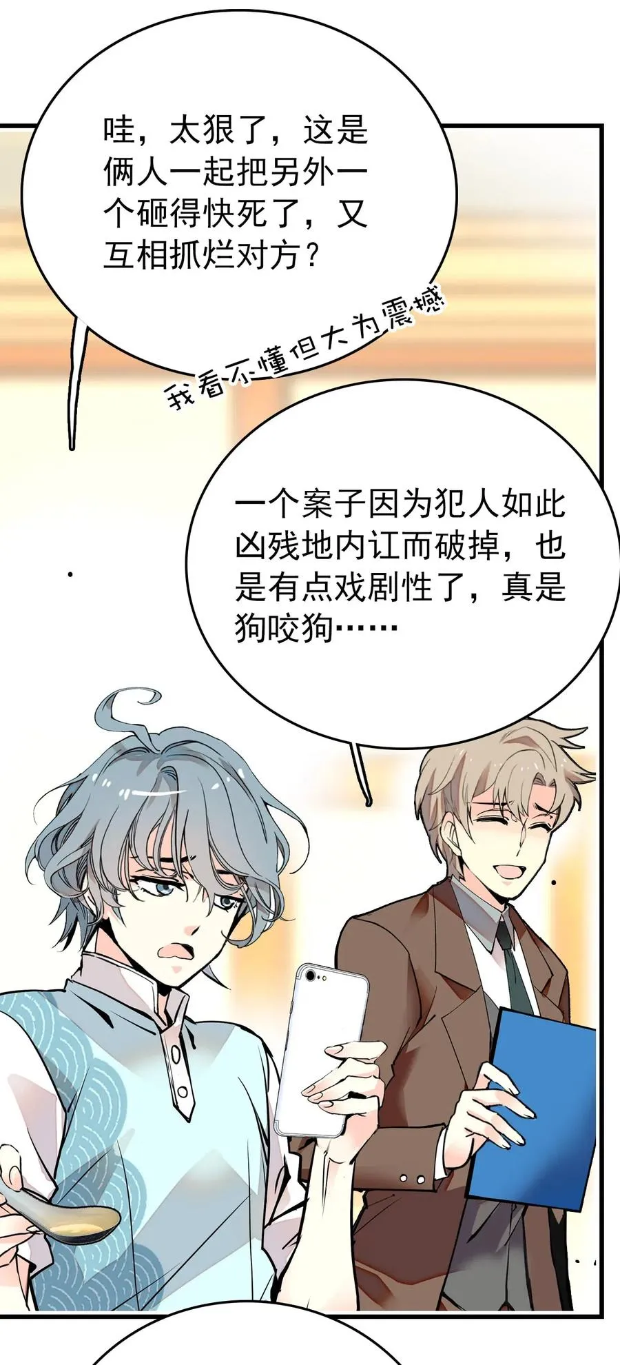 133 黄芪看穿了一切。 第6页