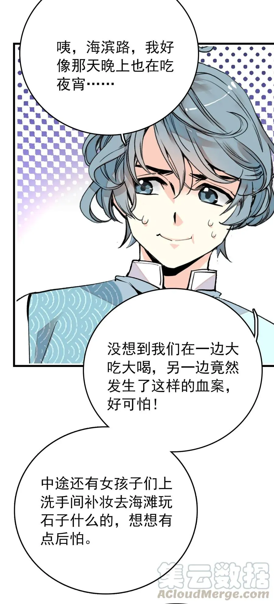 133 黄芪看穿了一切。 第7页