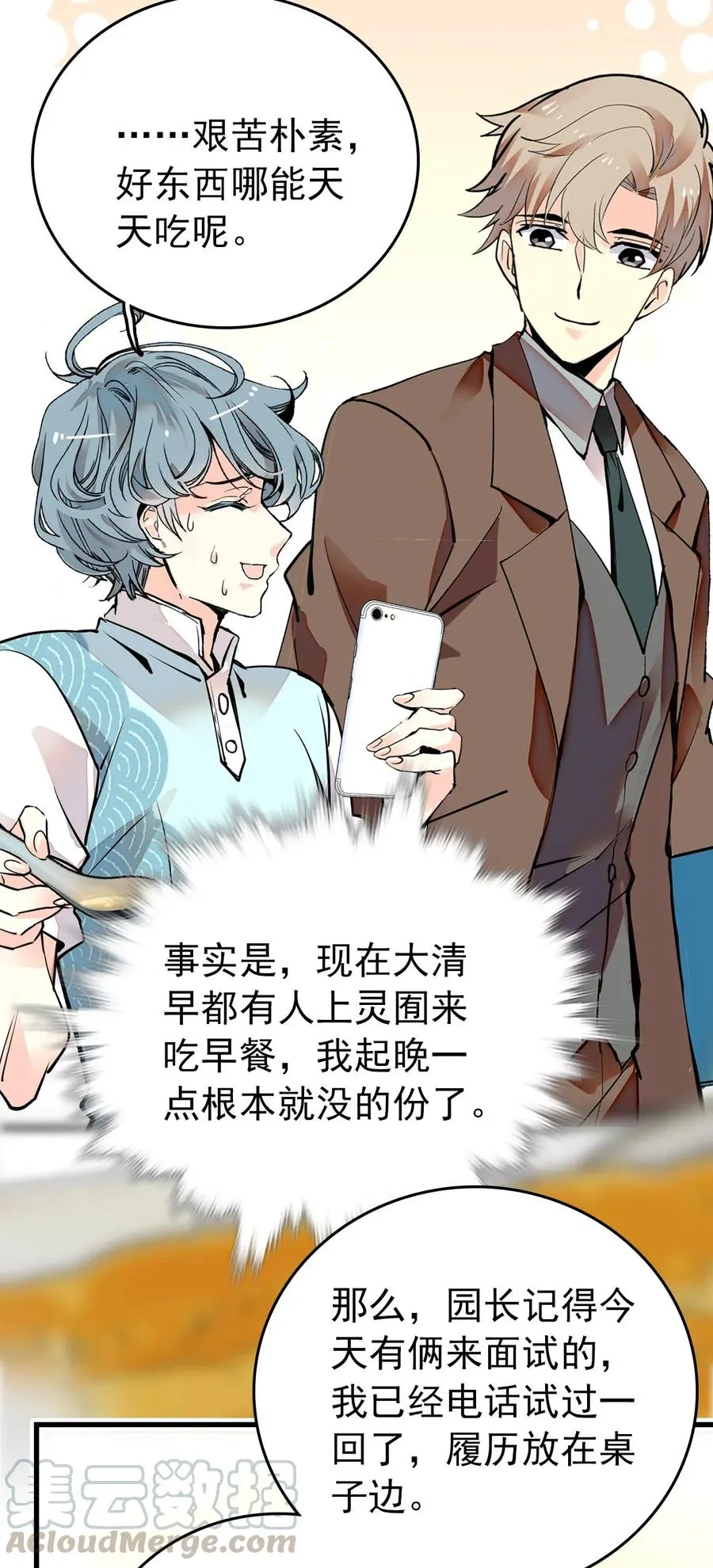 133 黄芪看穿了一切。 第9页