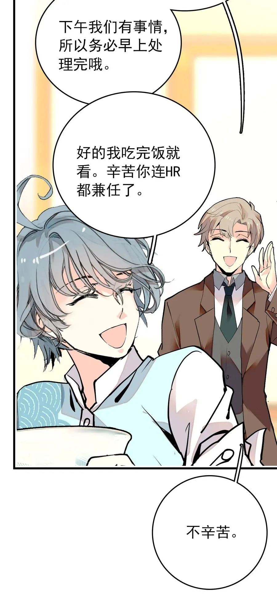133 黄芪看穿了一切。 第10页