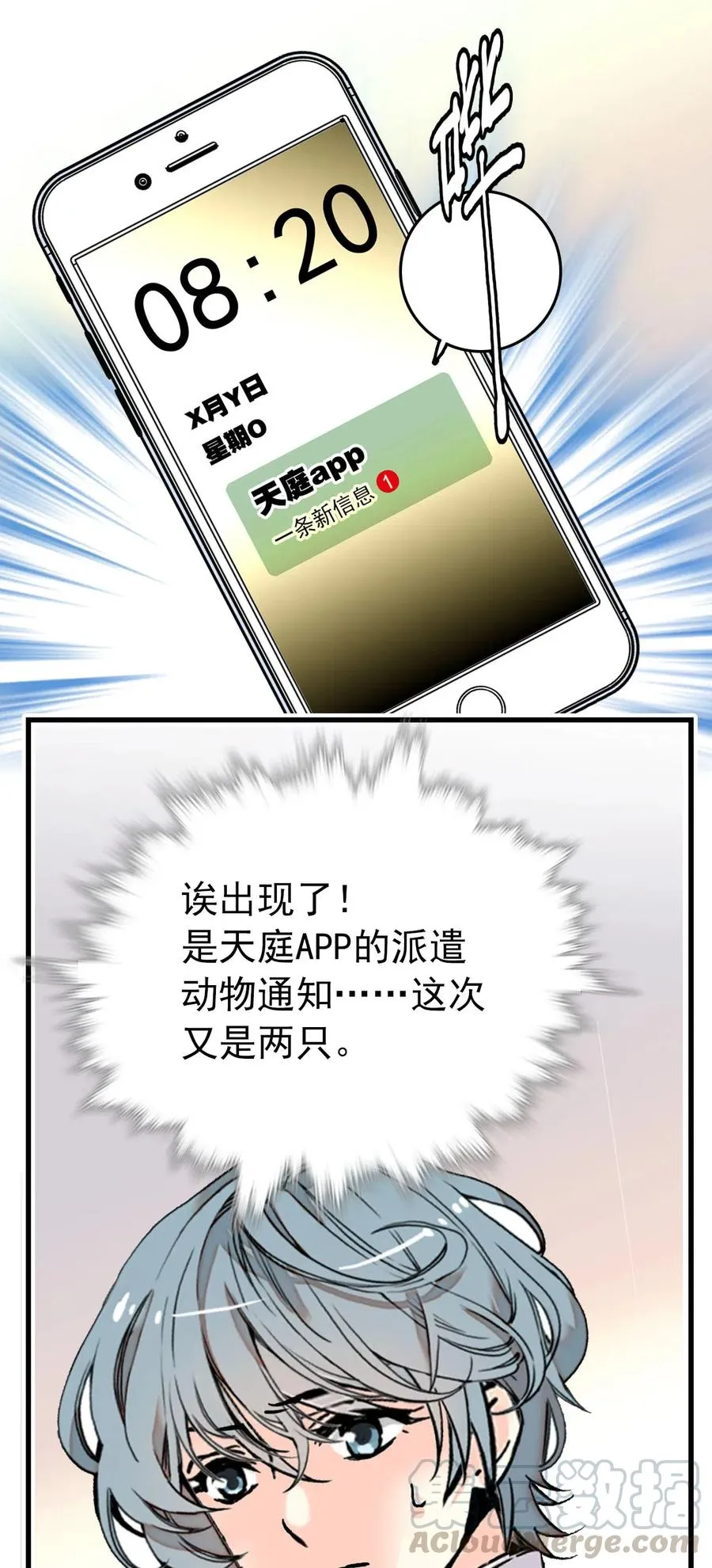 133 黄芪看穿了一切。 第11页