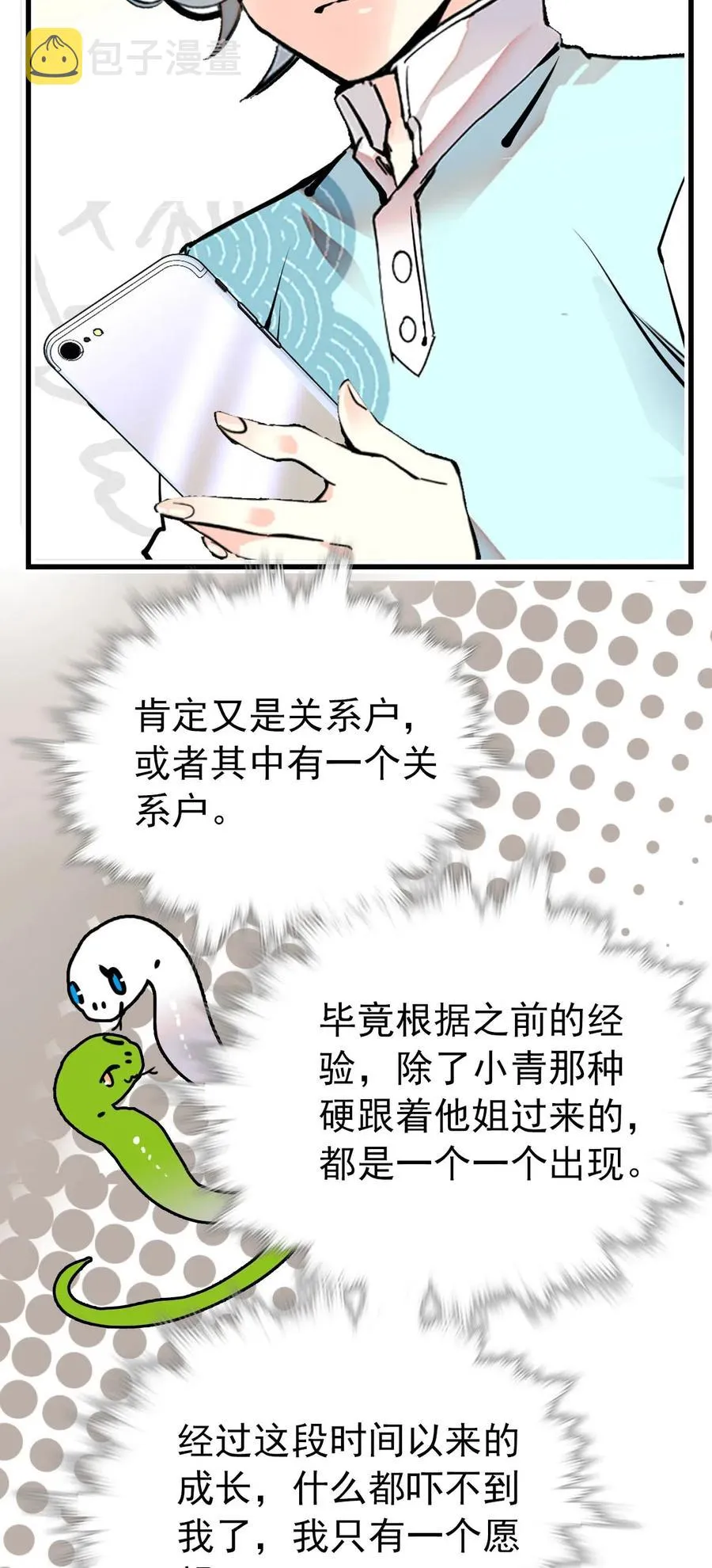133 黄芪看穿了一切。 第12页
