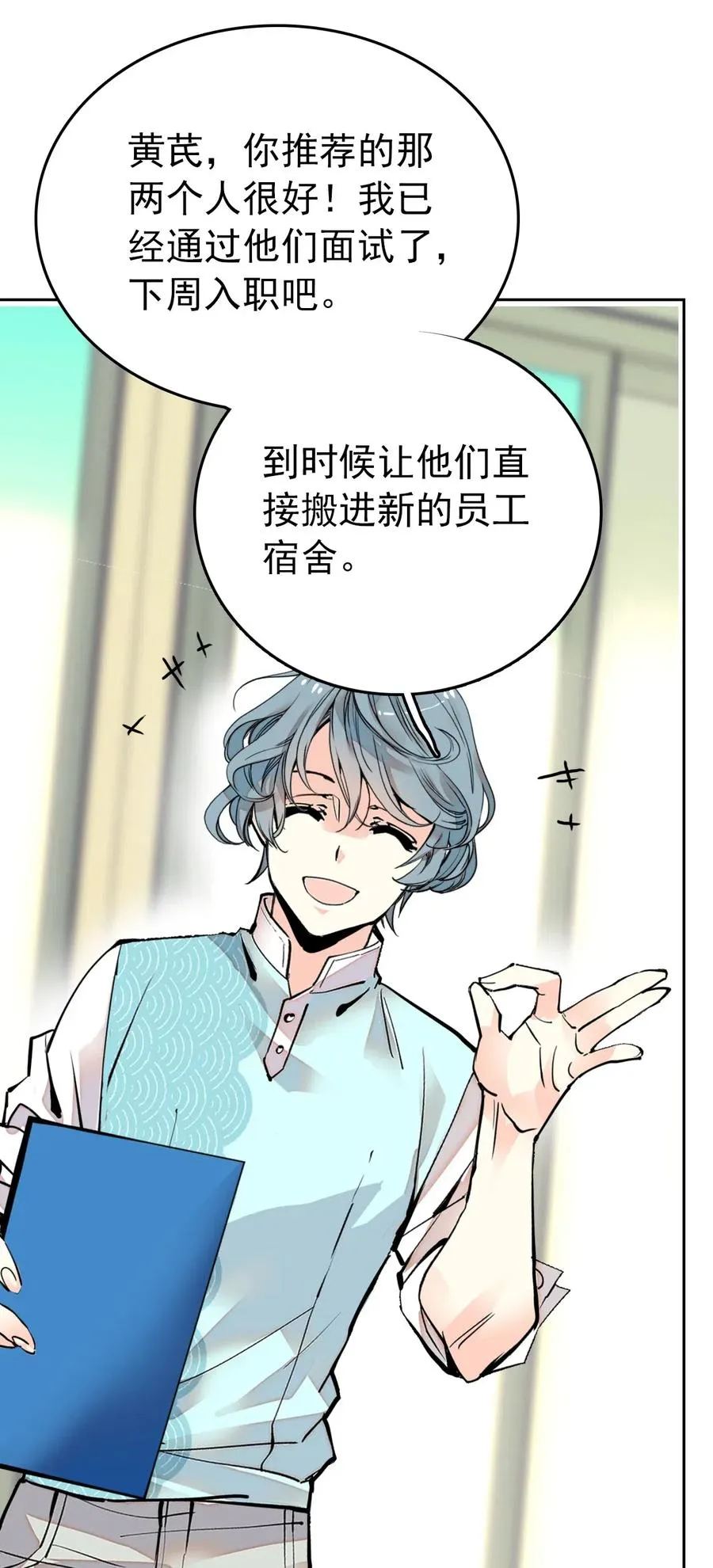 133 黄芪看穿了一切。 第16页
