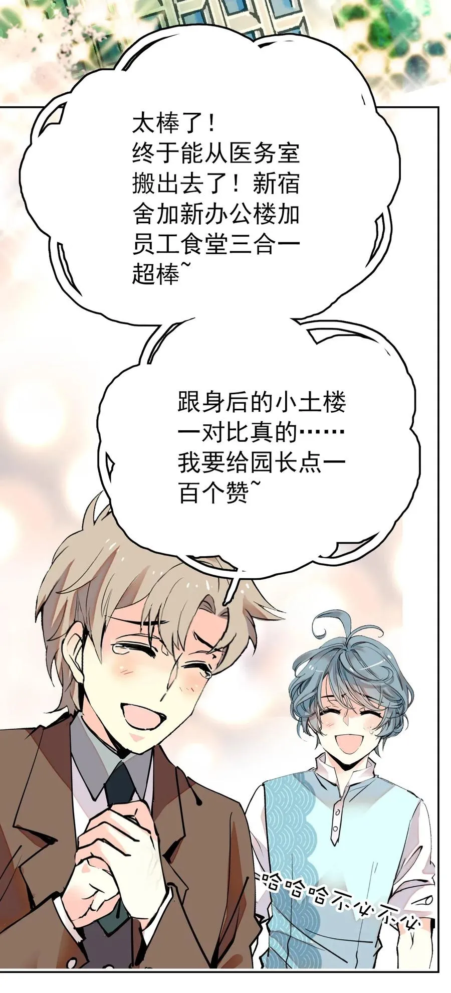 133 黄芪看穿了一切。 第20页