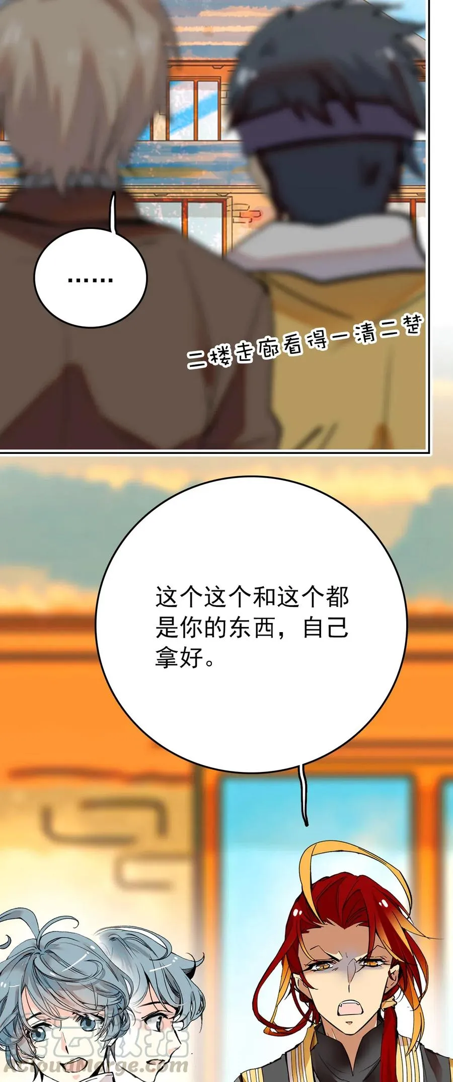 133 黄芪看穿了一切。 第23页
