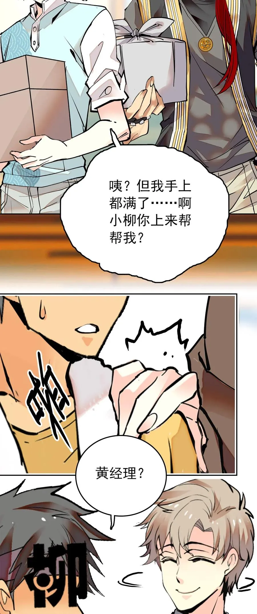 133 黄芪看穿了一切。 第24页