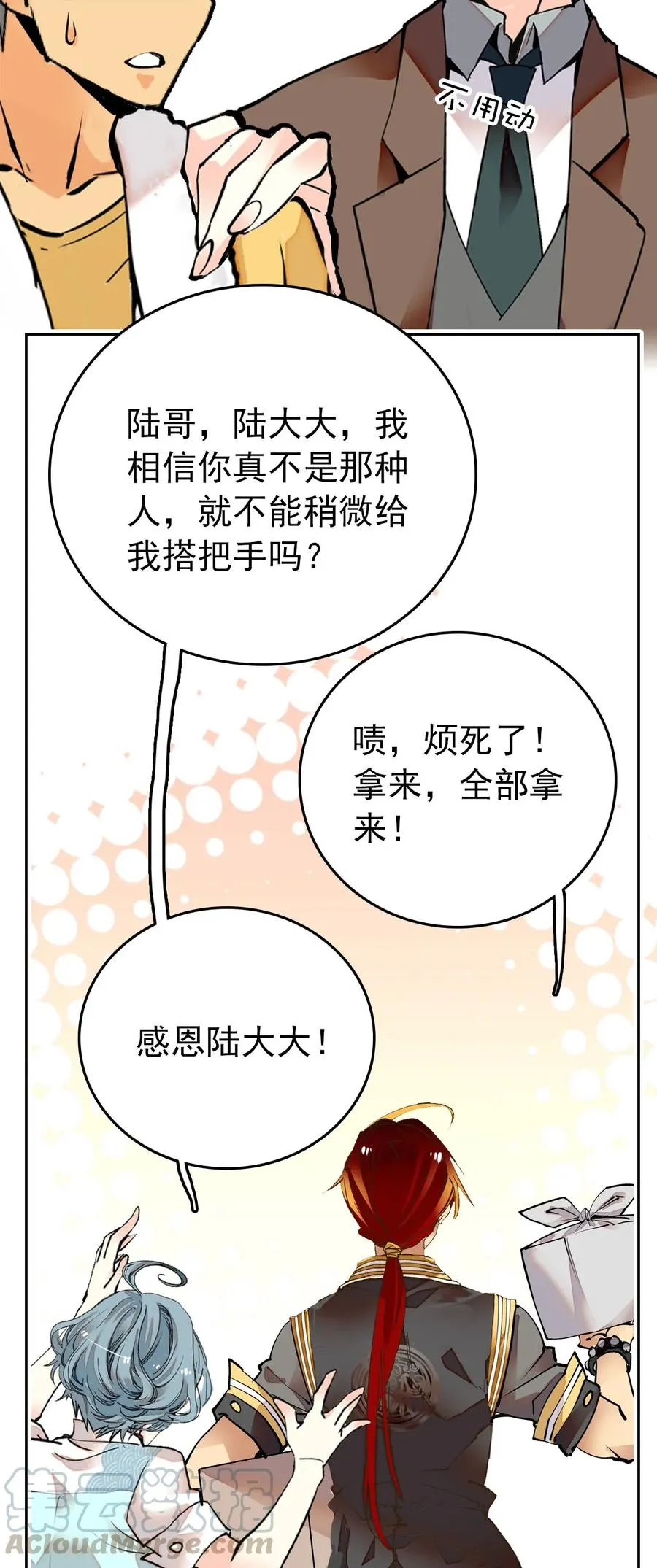 133 黄芪看穿了一切。 第25页
