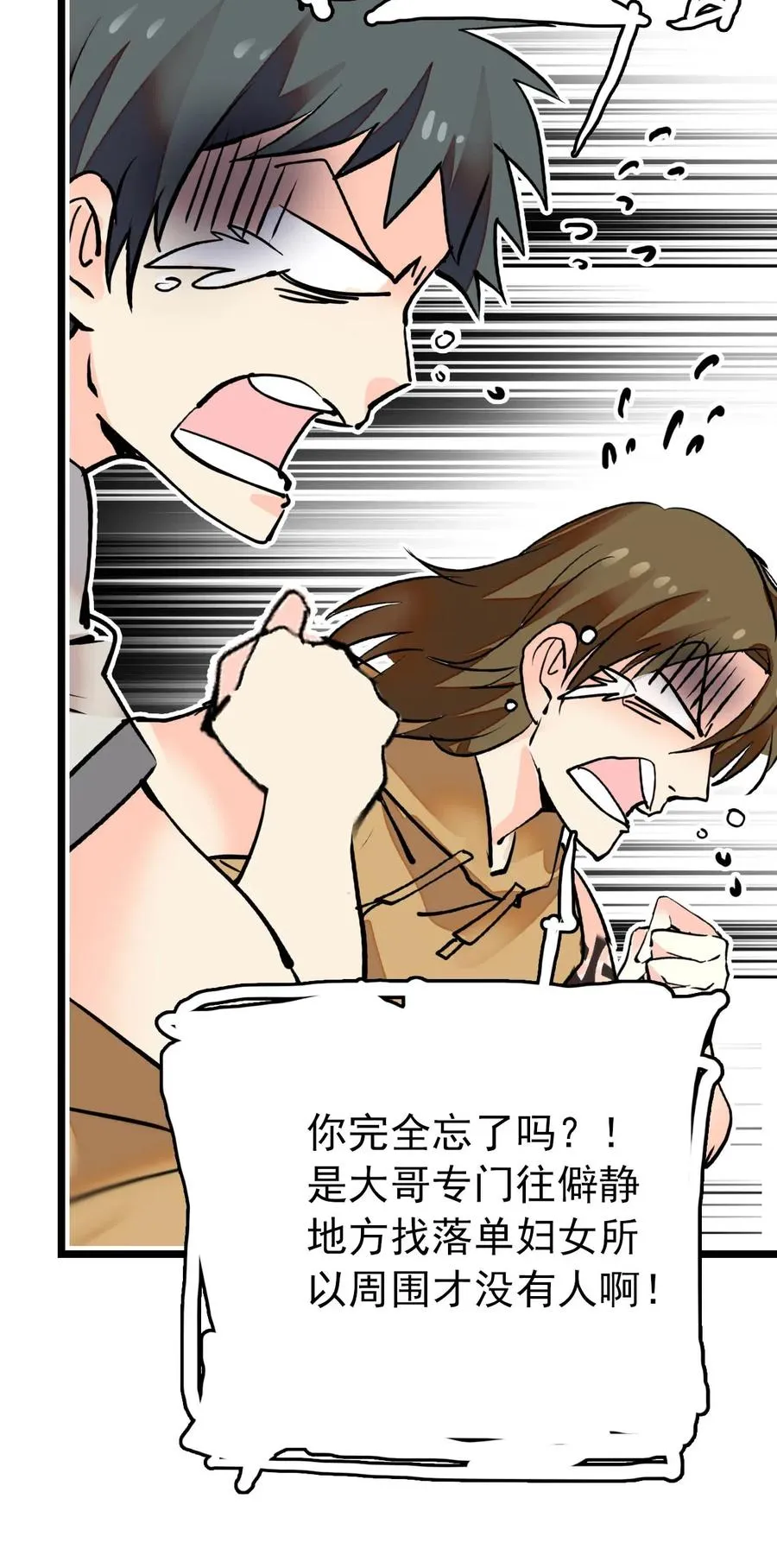 132 灵囿众神逛夜市-下篇 第18页