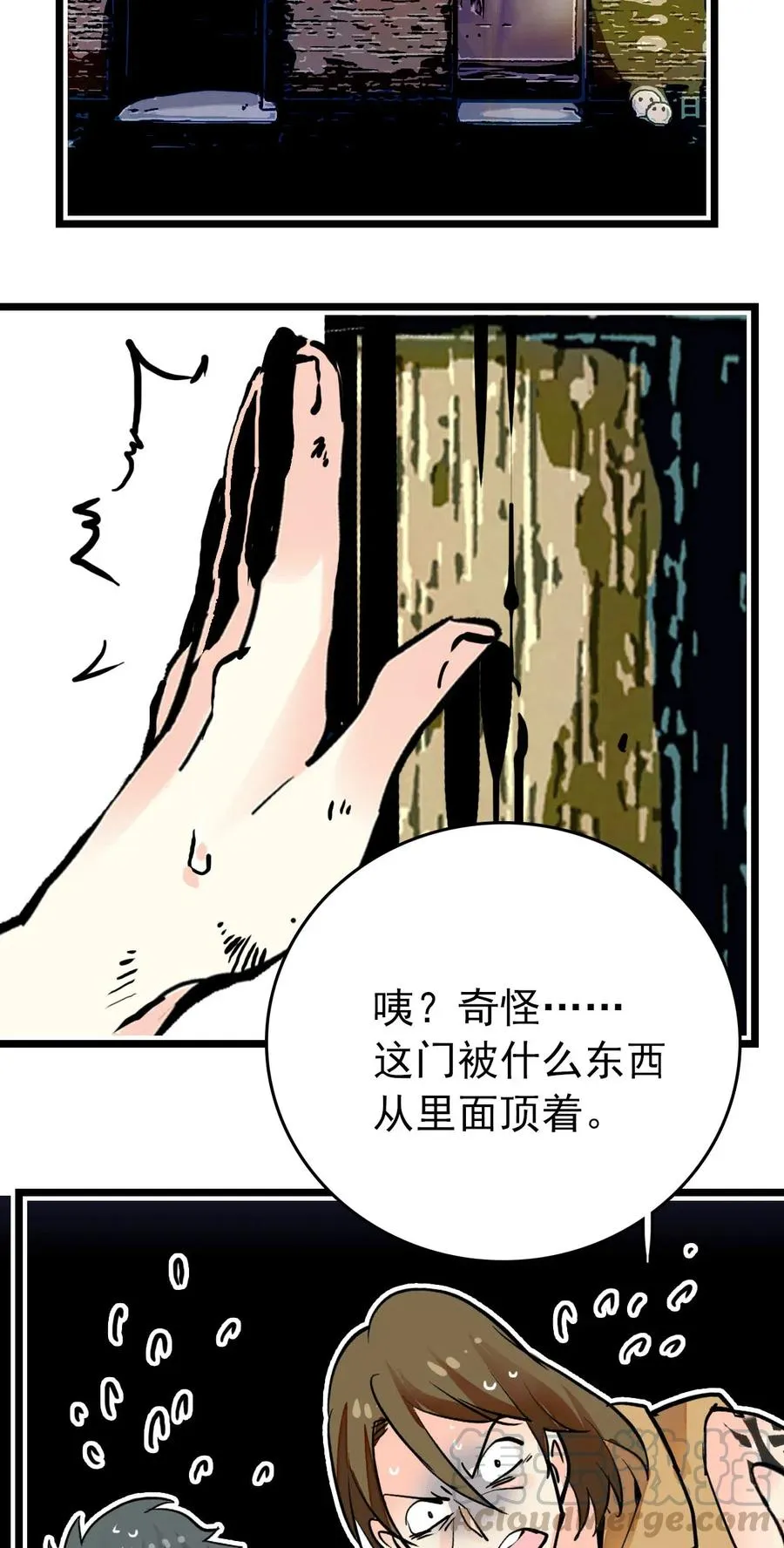 132 灵囿众神逛夜市-下篇 第21页