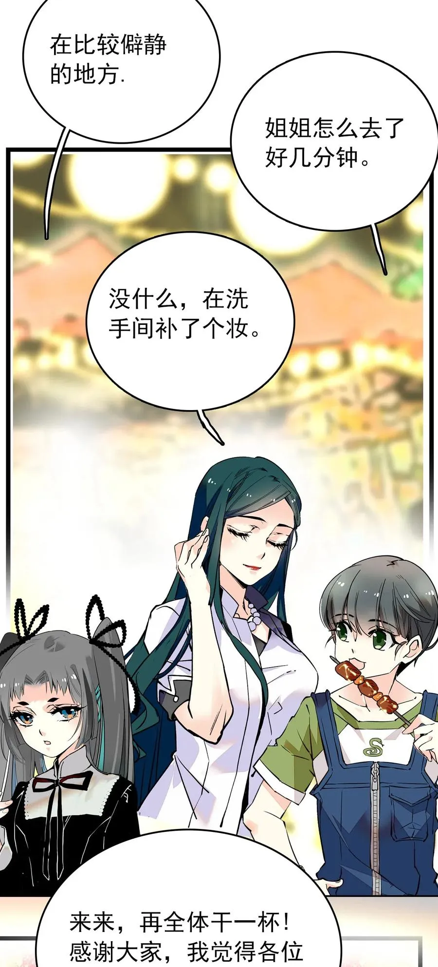 132 灵囿众神逛夜市-下篇 第28页