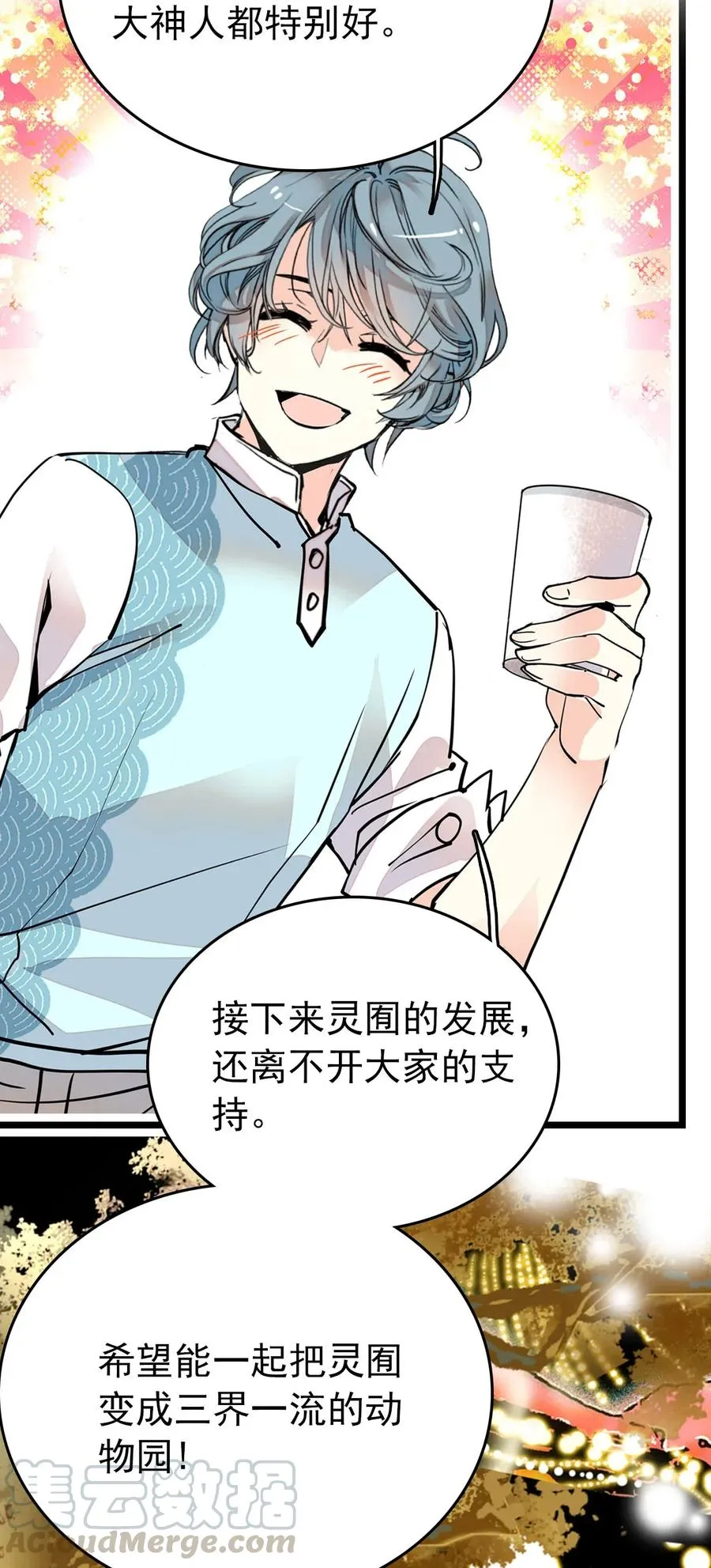 132 灵囿众神逛夜市-下篇 第29页