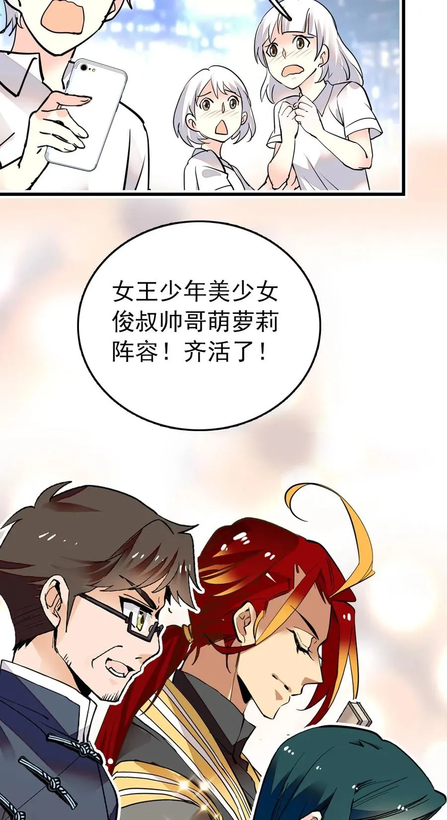 129 灵囿众神逛夜市-前篇 第2页