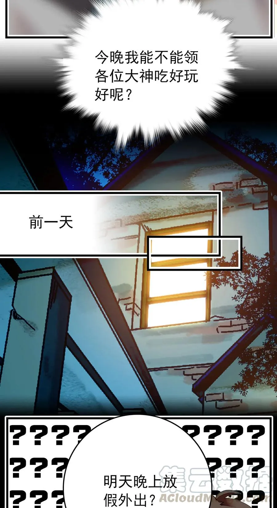 129 灵囿众神逛夜市-前篇 第5页