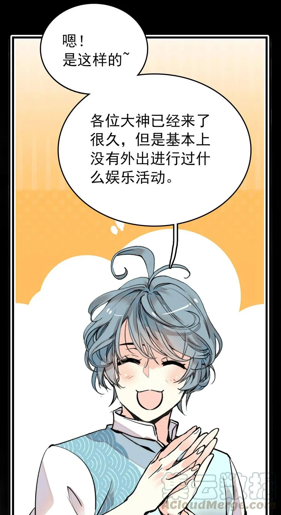 129 灵囿众神逛夜市-前篇 第7页