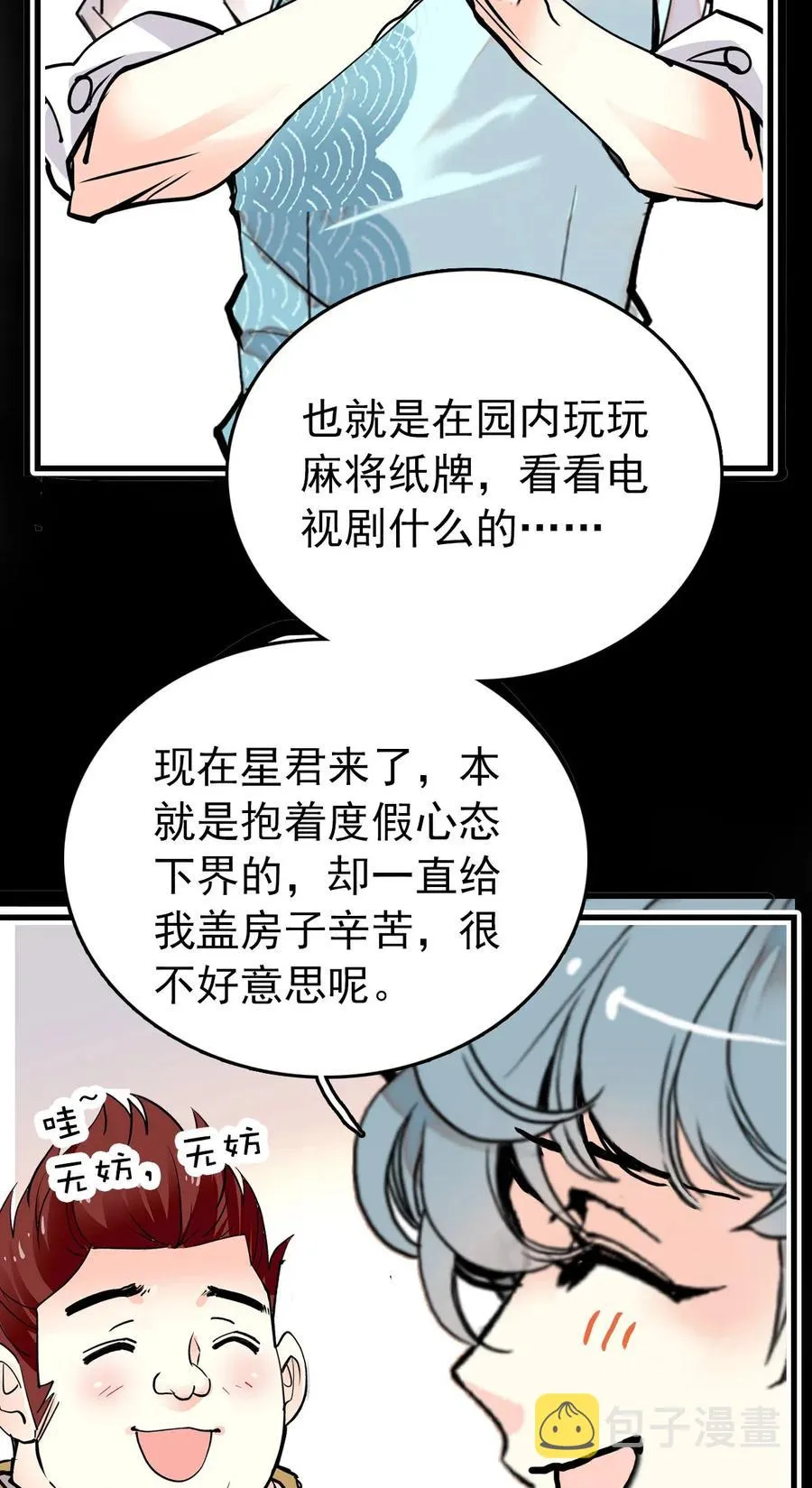 129 灵囿众神逛夜市-前篇 第8页