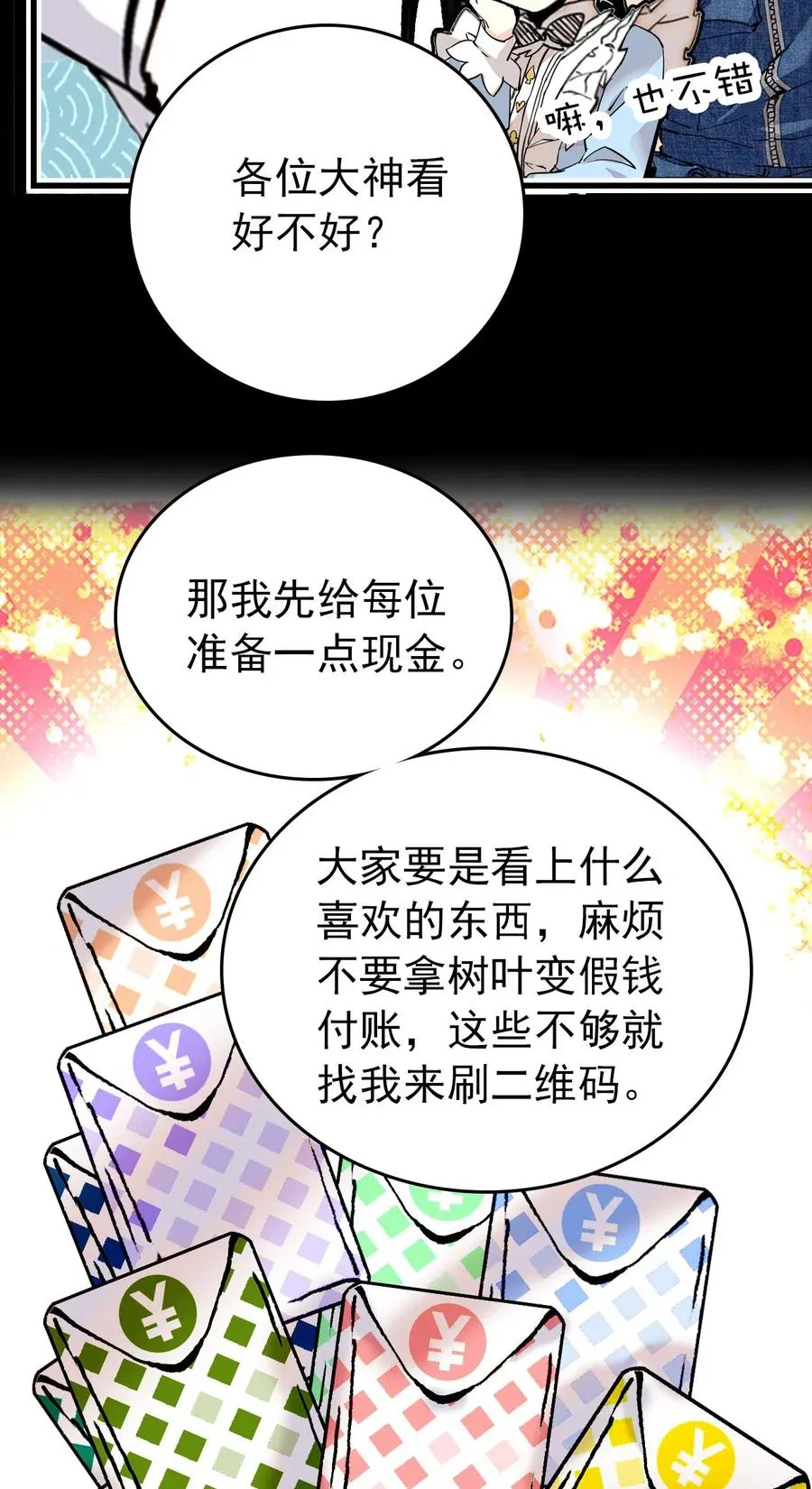 129 灵囿众神逛夜市-前篇 第10页