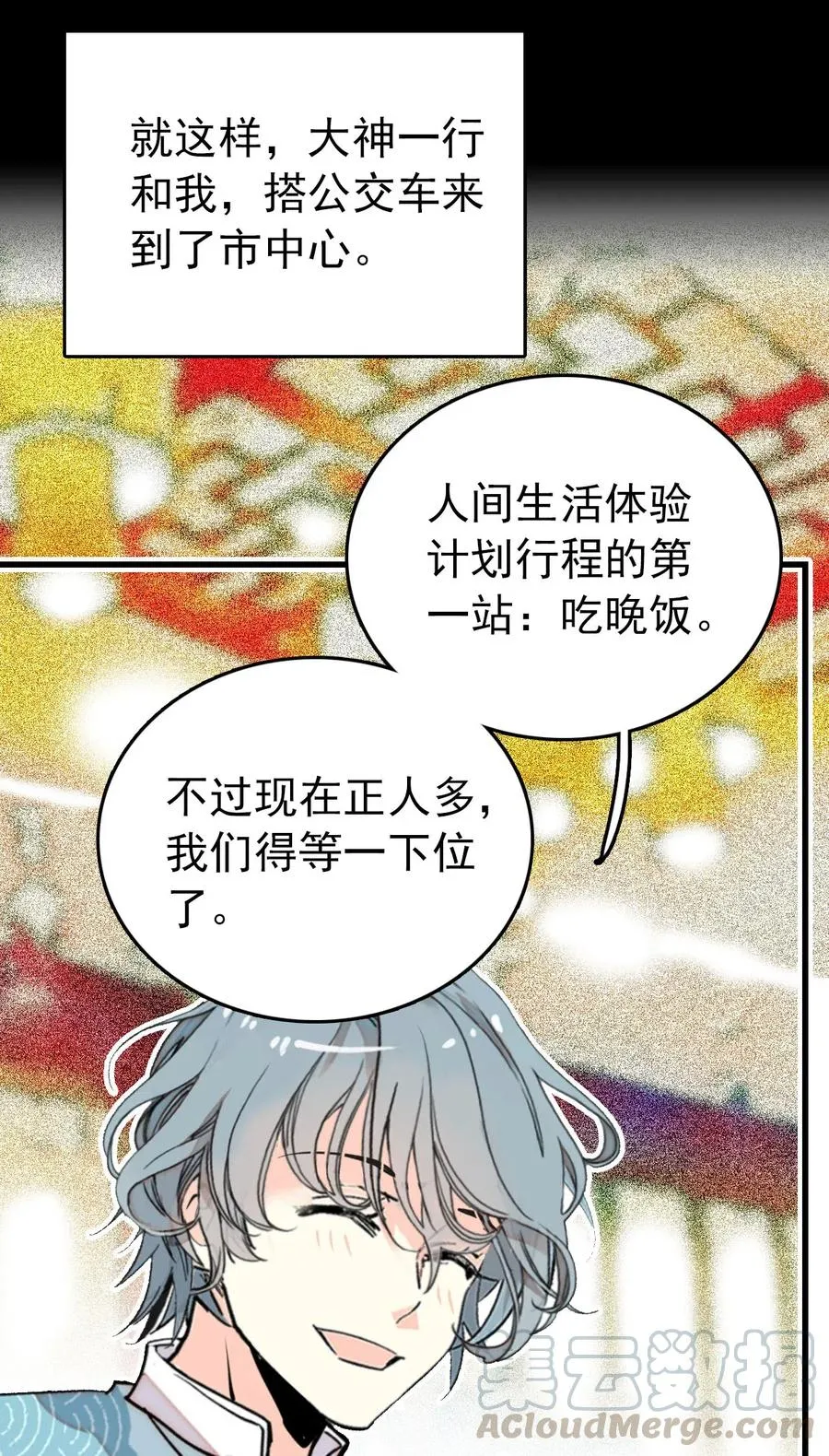 129 灵囿众神逛夜市-前篇 第19页