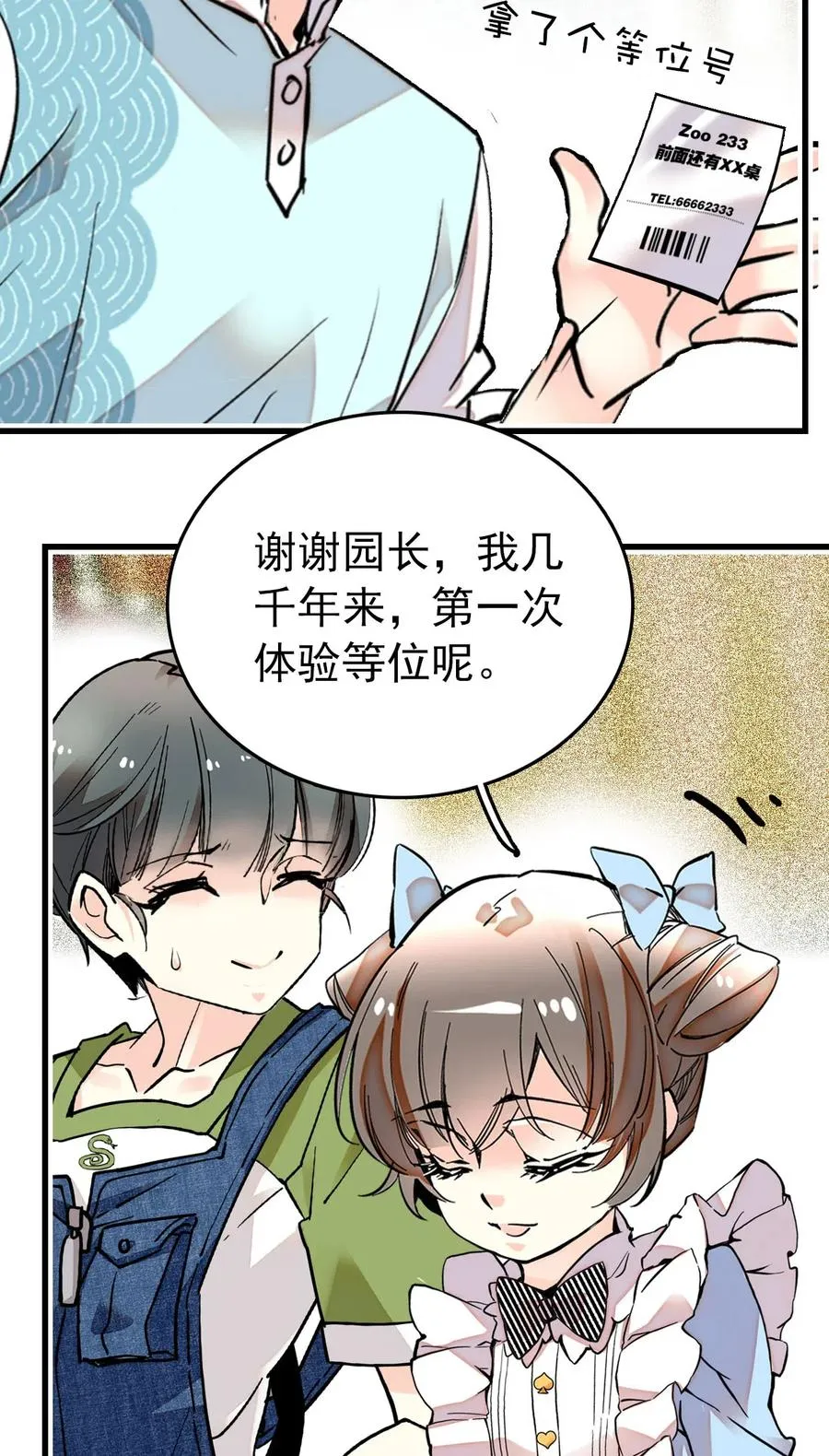 129 灵囿众神逛夜市-前篇 第20页