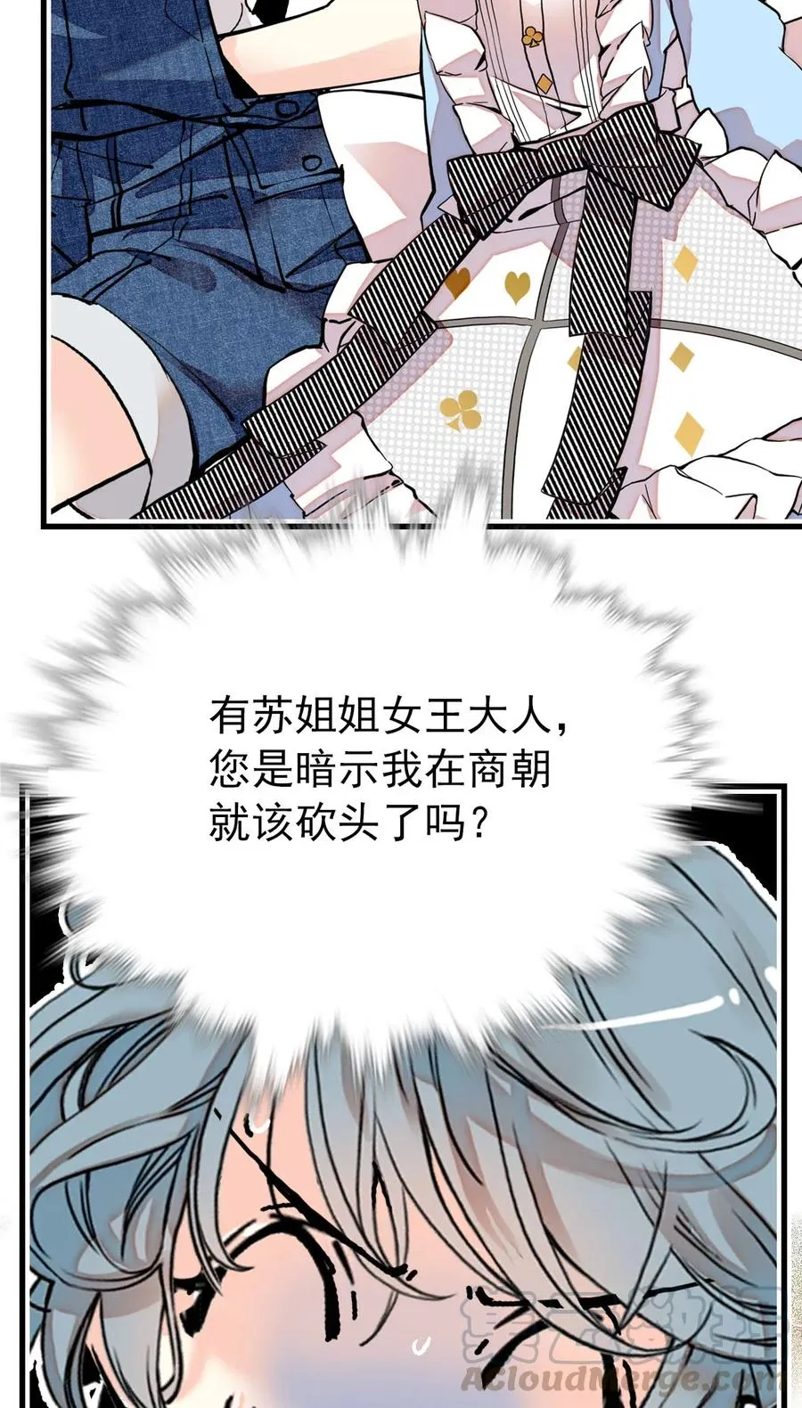 129 灵囿众神逛夜市-前篇 第21页