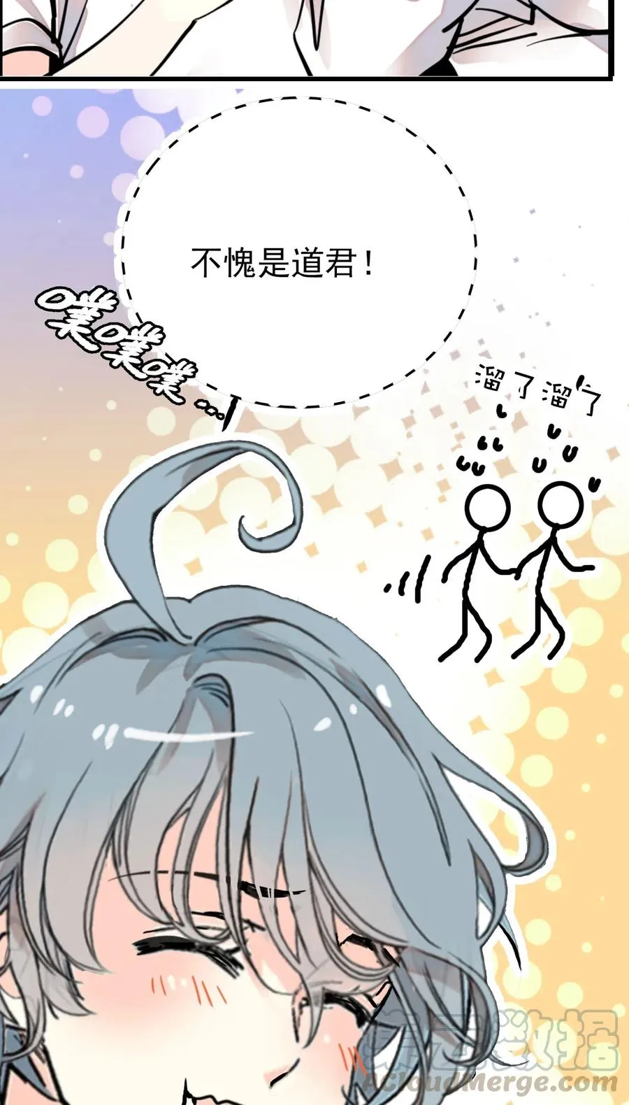 129 灵囿众神逛夜市-前篇 第29页