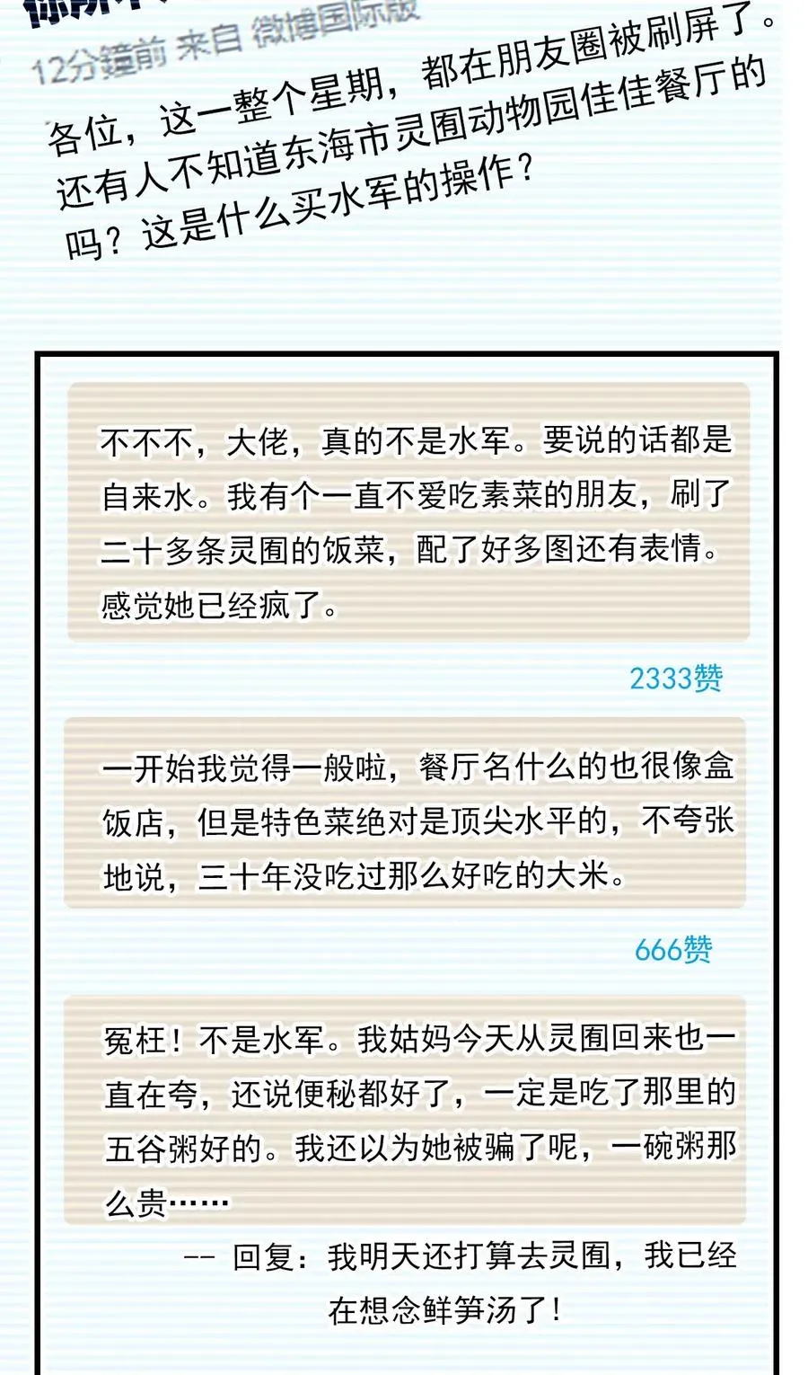 128 口碑爆炸~ 第11页