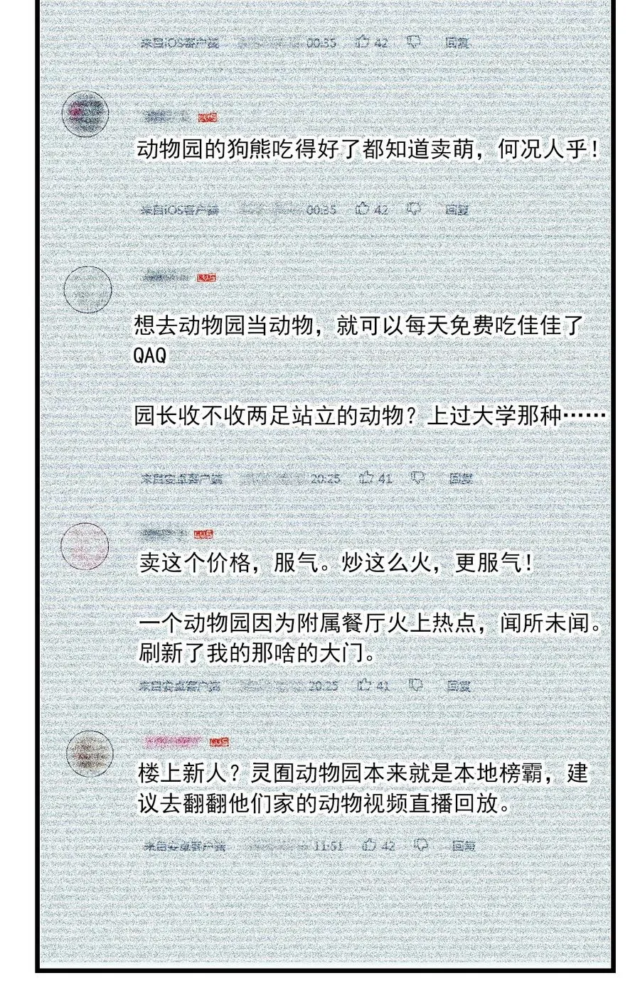 128 口碑爆炸~ 第21页