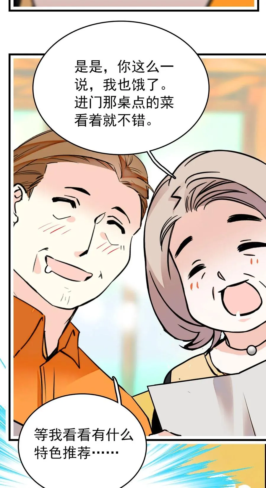 127 好吃到模糊 第8页
